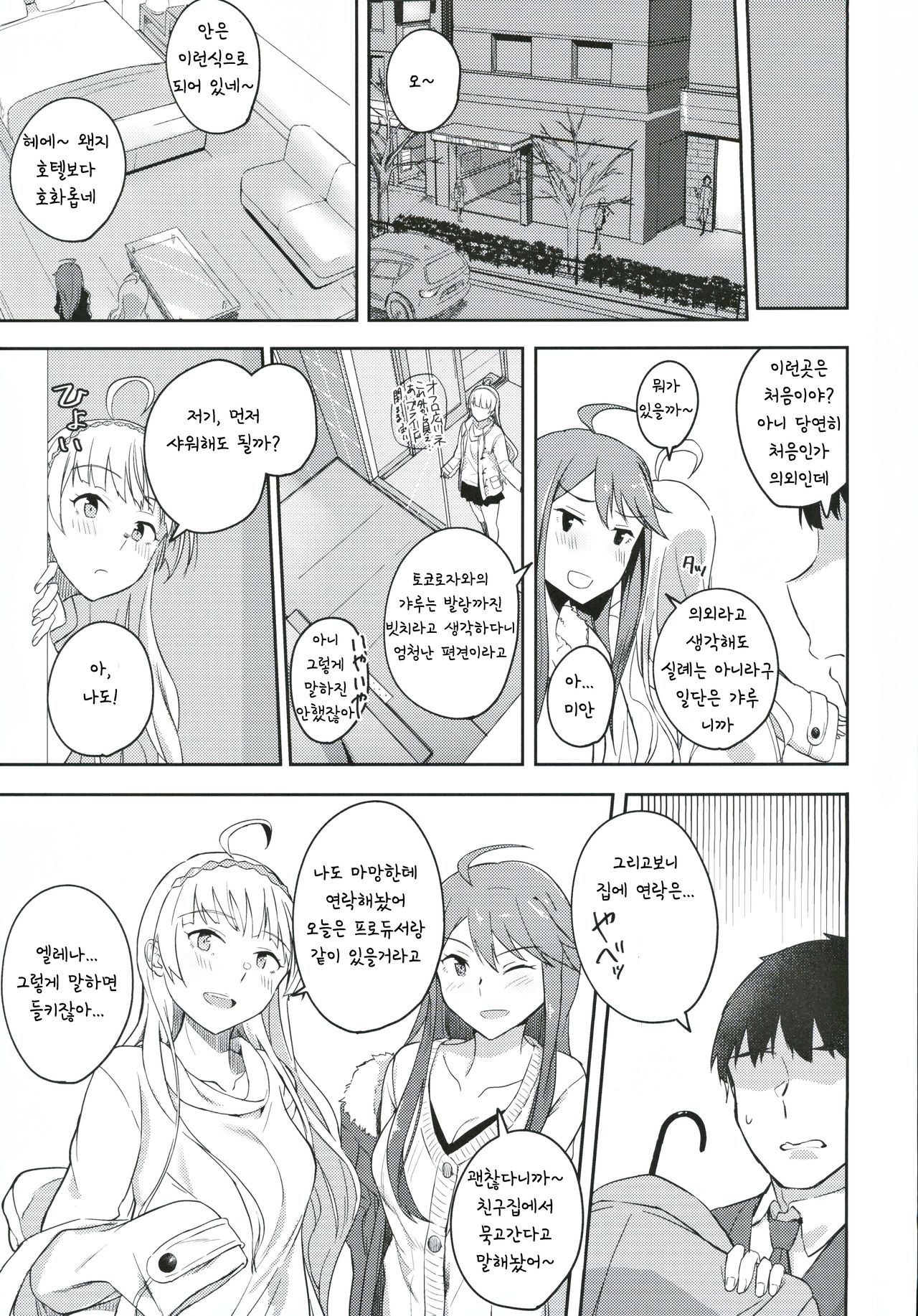 (Utahime Teien 21) [Engawa Coffee (Akino Komichi)] Sore wa Yokunai tte Omoun desu kedo? (THE IDOLM@STER MILLION LIVE!) [Korean] image number 10