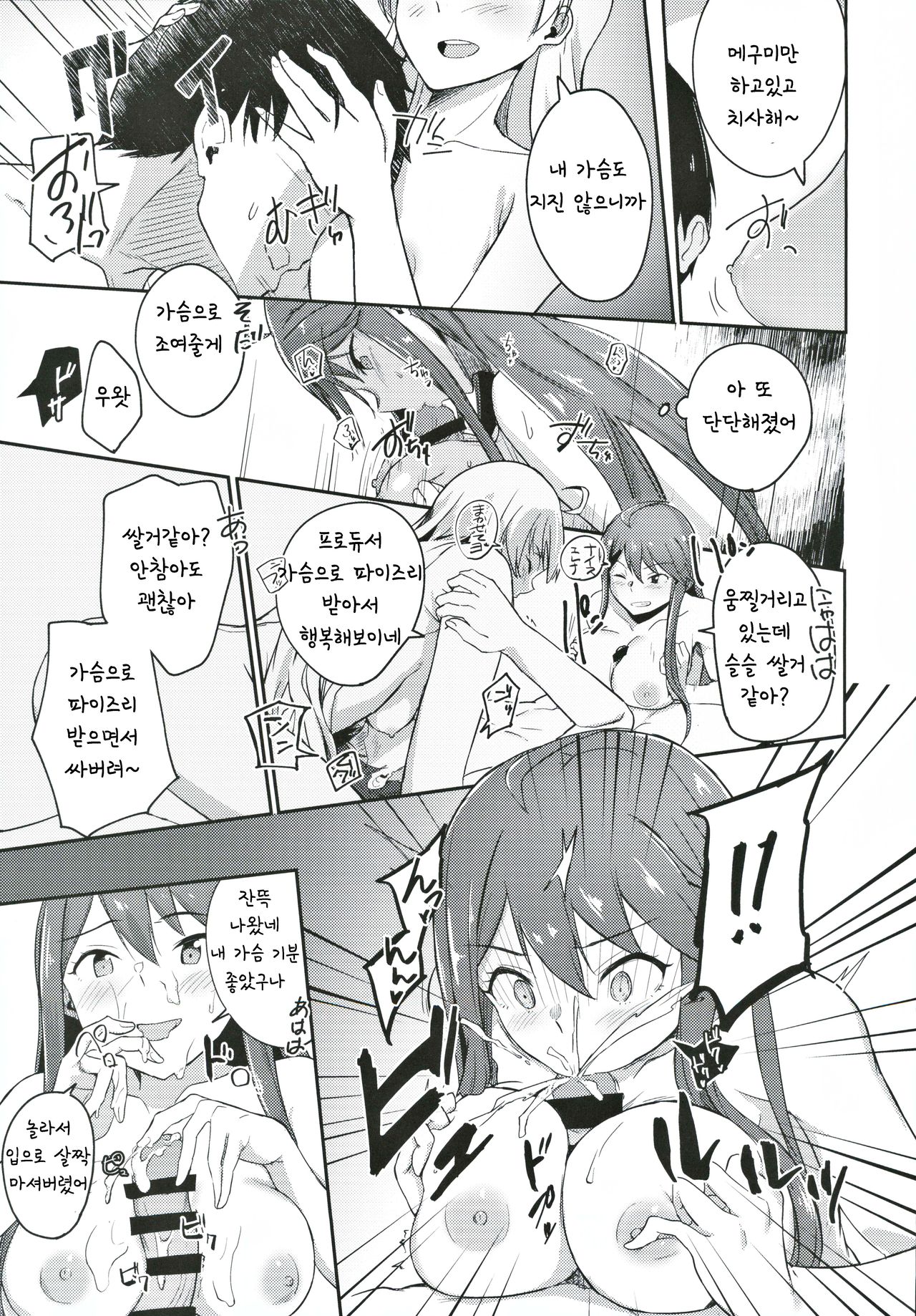 (Utahime Teien 21) [Engawa Coffee (Akino Komichi)] Sore wa Yokunai tte Omoun desu kedo? (THE IDOLM@STER MILLION LIVE!) [Korean] image number 20