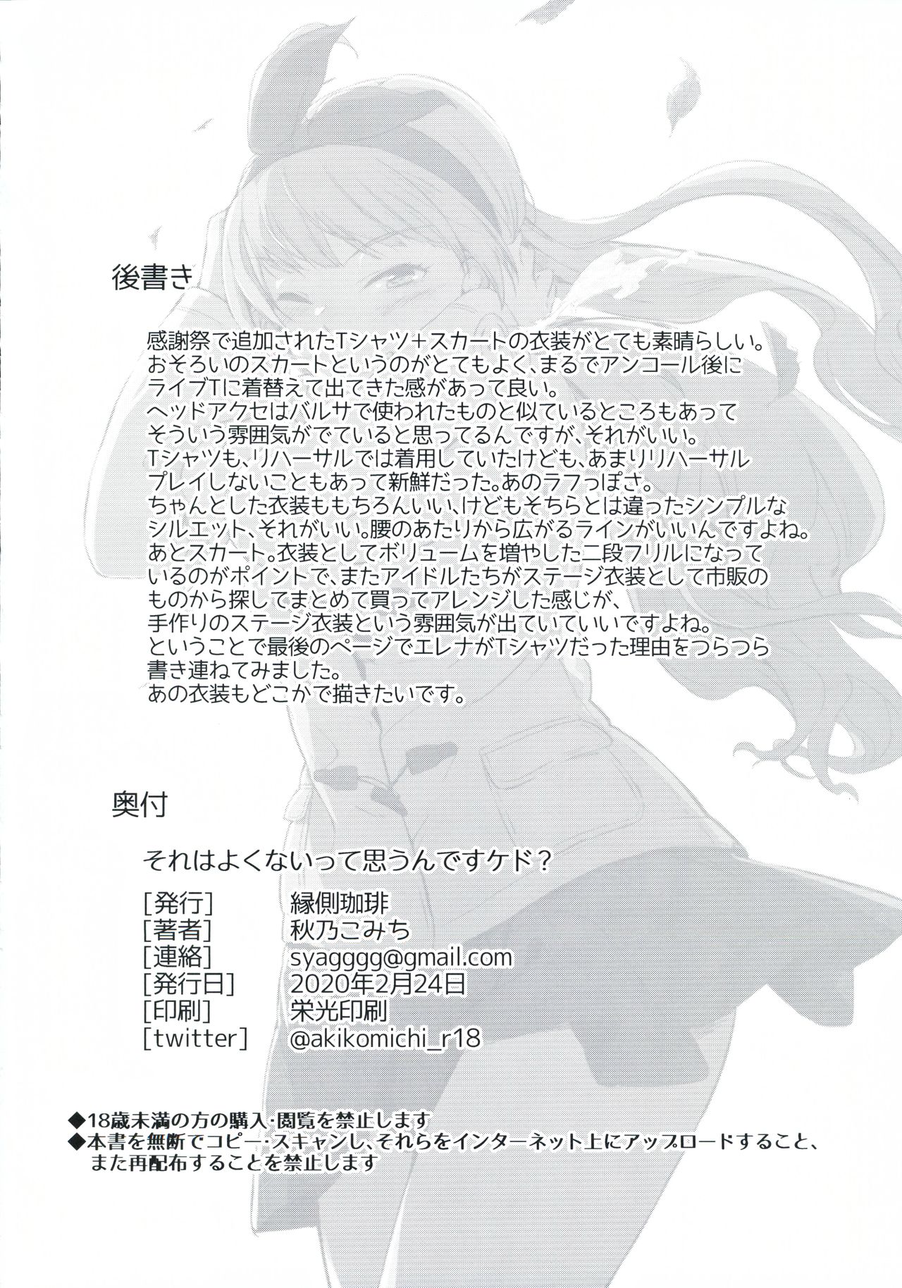 (Utahime Teien 21) [Engawa Coffee (Akino Komichi)] Sore wa Yokunai tte Omoun desu kedo? (THE IDOLM@STER MILLION LIVE!) [Korean] image number 29