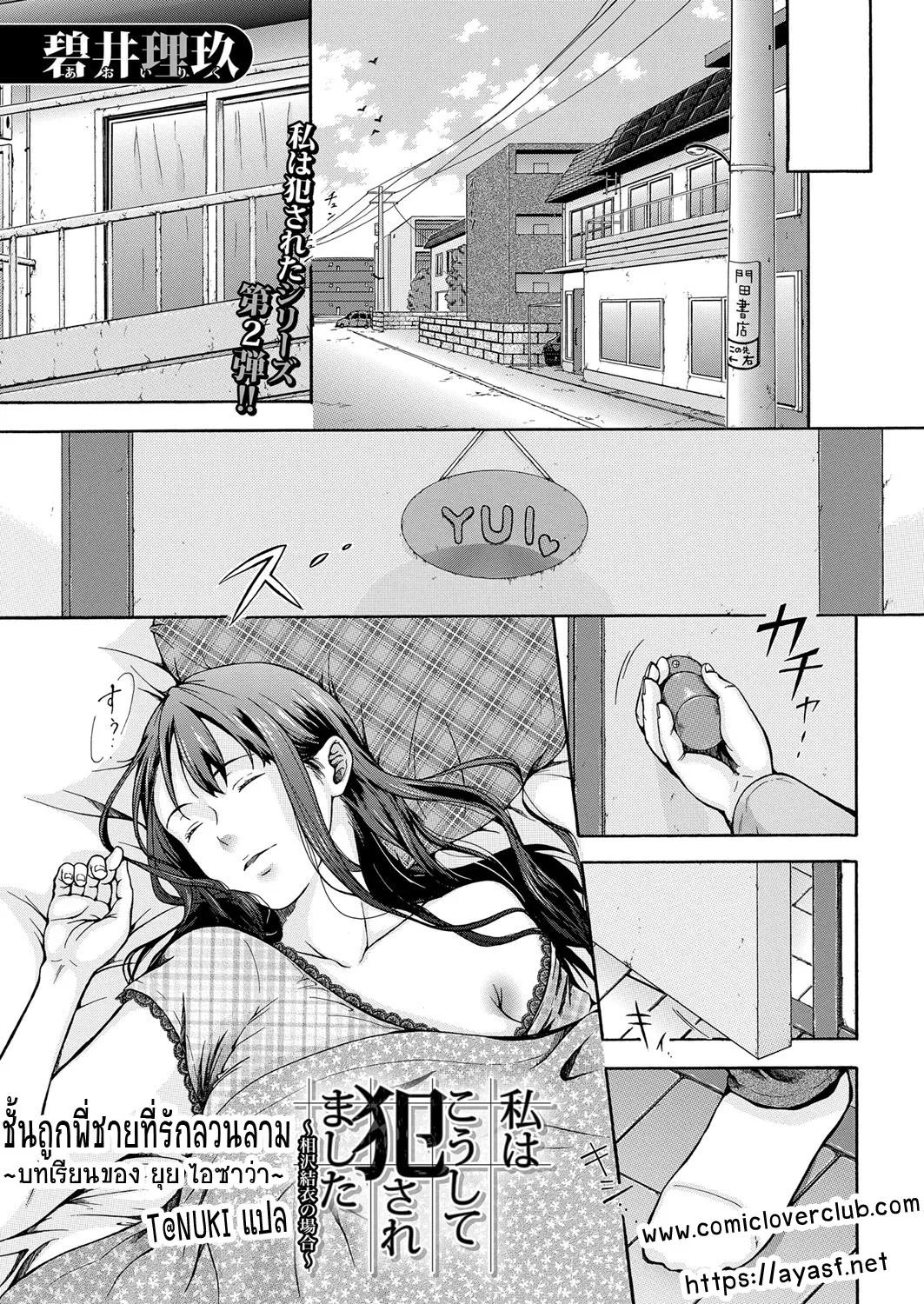 [Aoi Riku]Watashi wa koushite okasa remashita - Aizawa Yui no baai -[Thai ภาษาไทย] [T@NUKI] image number 3