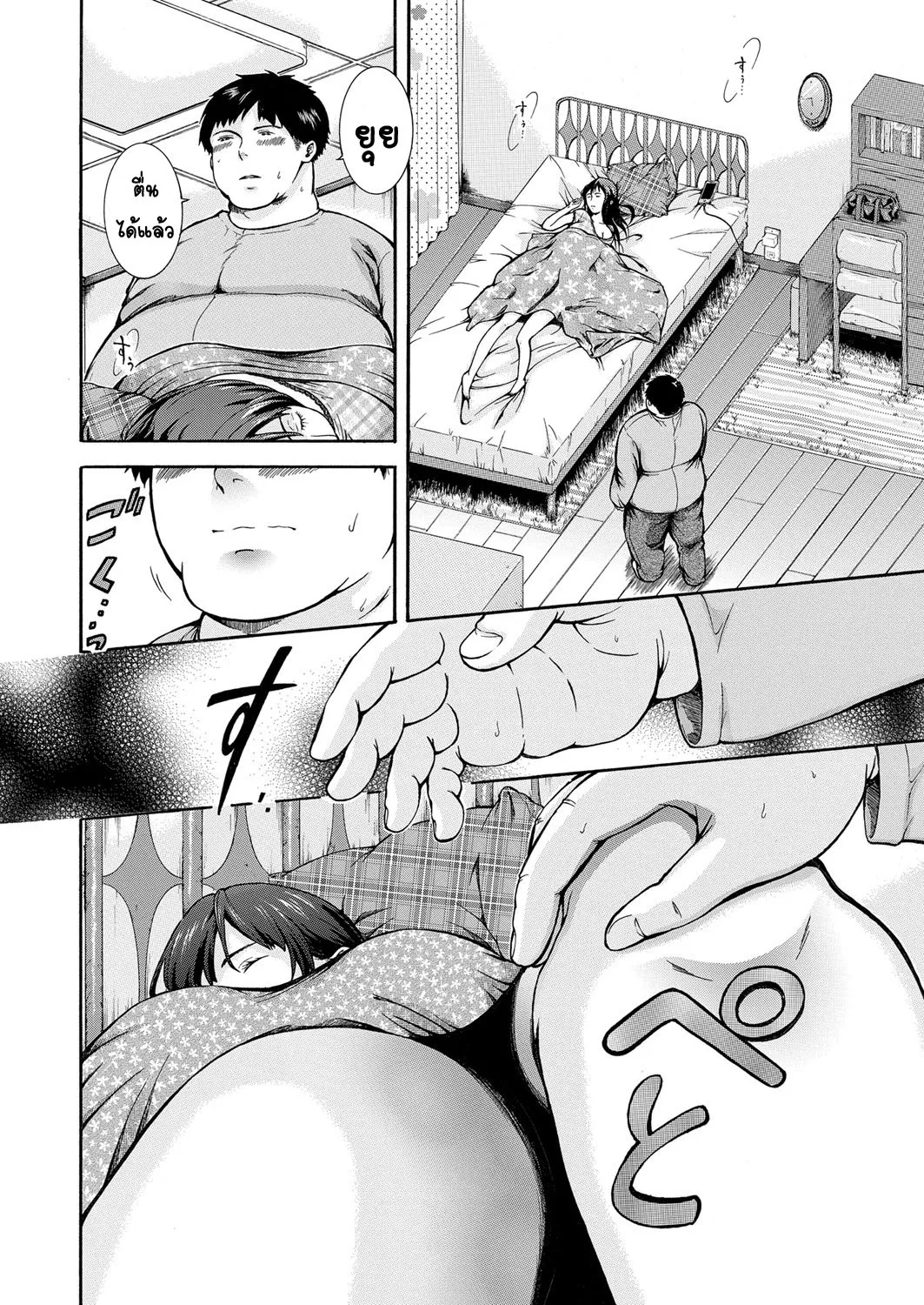 [Aoi Riku]Watashi wa koushite okasa remashita - Aizawa Yui no baai -[Thai ภาษาไทย] [T@NUKI] image number 4