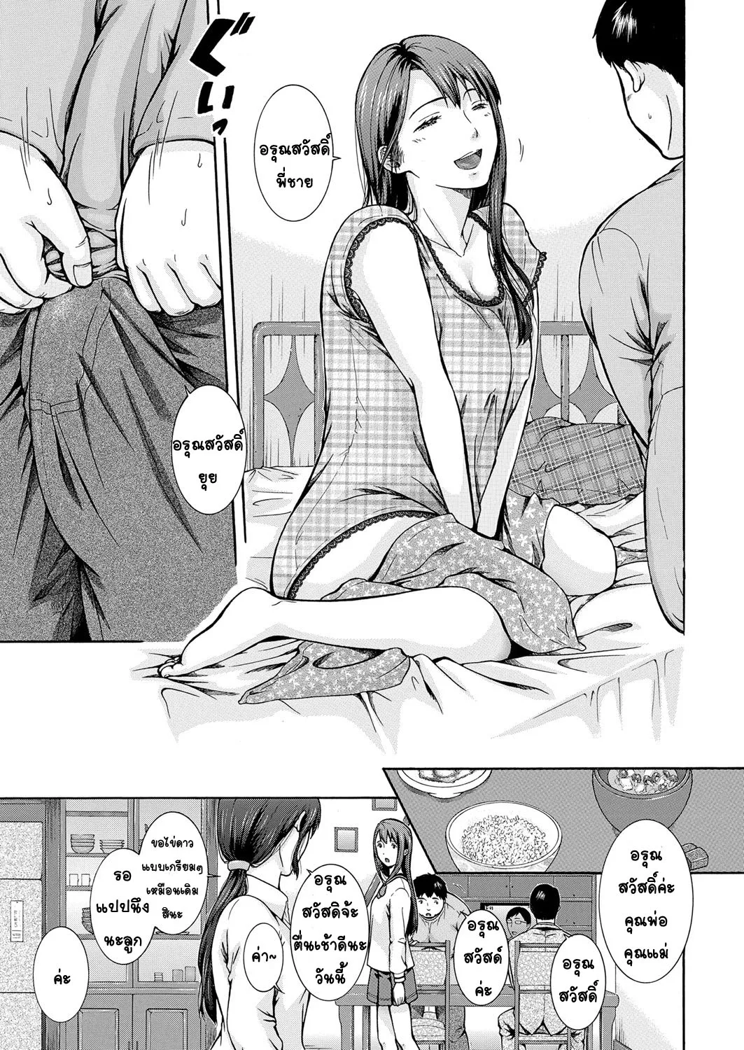 [Aoi Riku]Watashi wa koushite okasa remashita - Aizawa Yui no baai -[Thai ภาษาไทย] [T@NUKI] image number 9