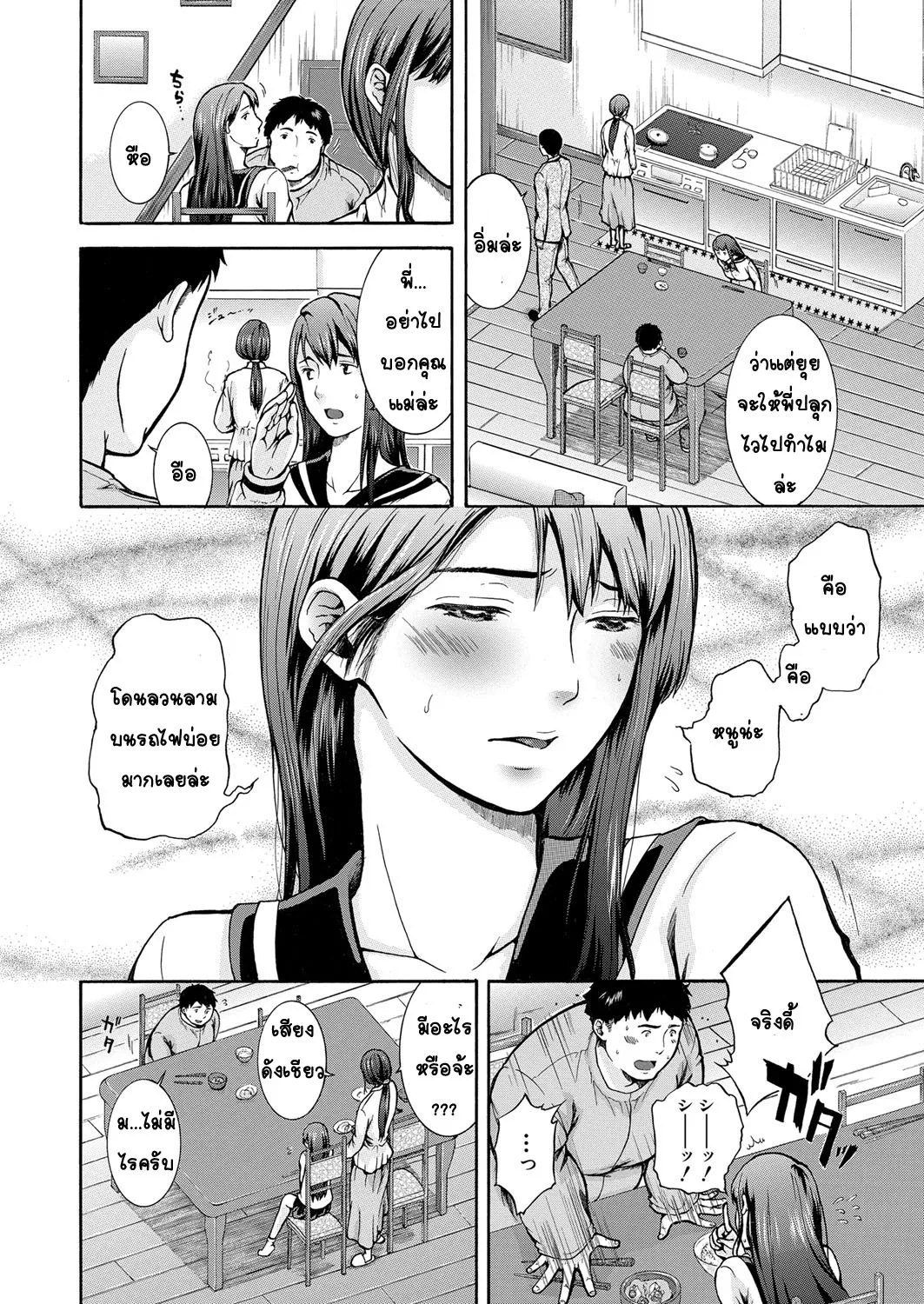 [Aoi Riku]Watashi wa koushite okasa remashita - Aizawa Yui no baai -[Thai ภาษาไทย] [T@NUKI] image number 10