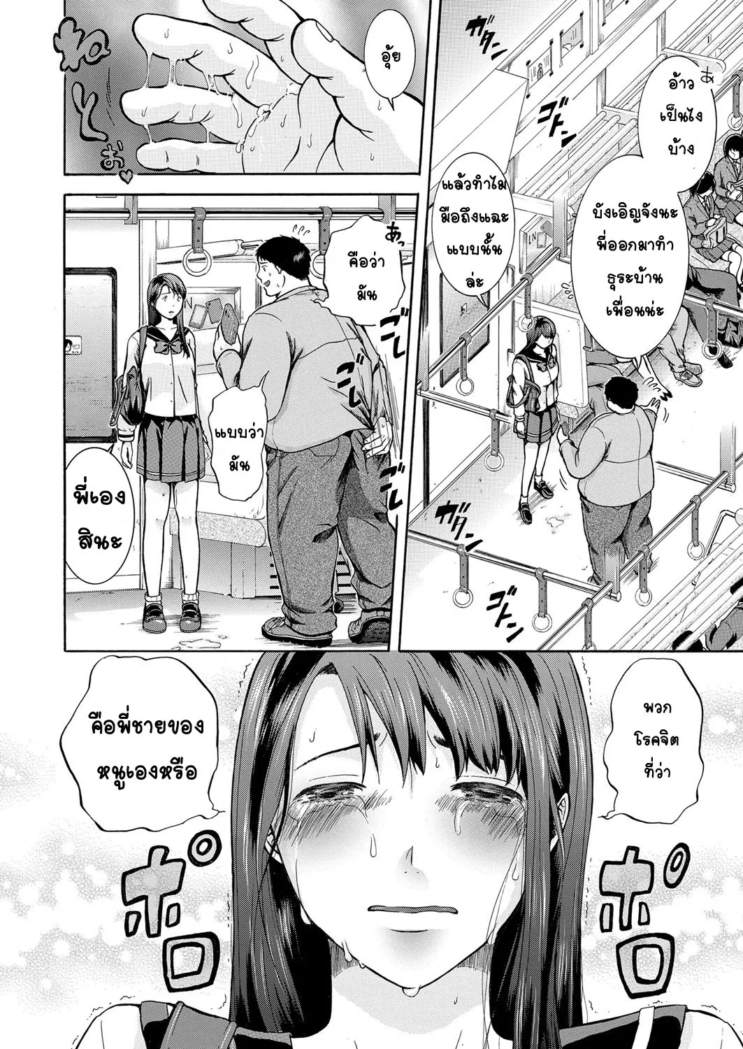 [Aoi Riku]Watashi wa koushite okasa remashita - Aizawa Yui no baai -[Thai ภาษาไทย] [T@NUKI] image number 22