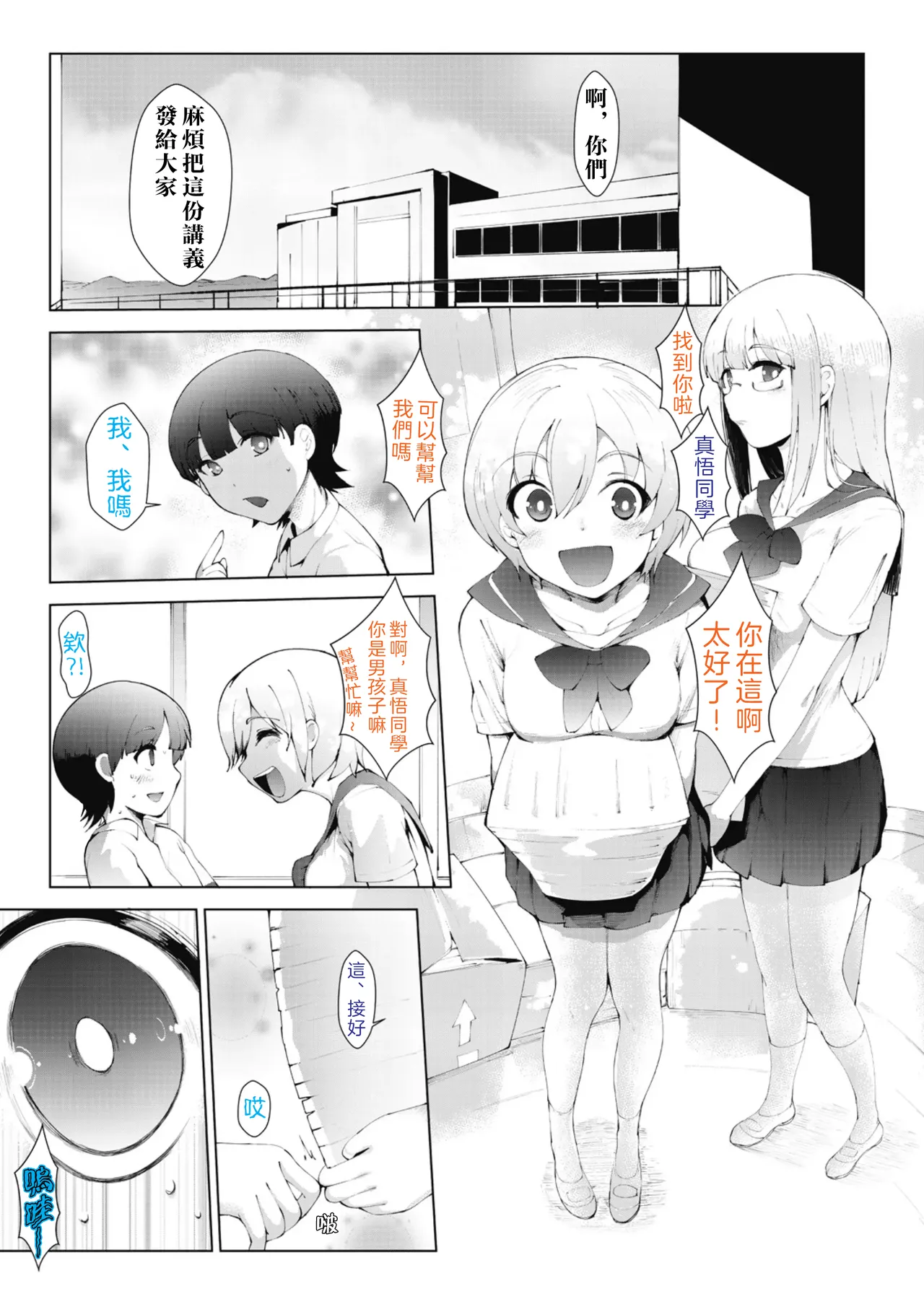 [Moejin] Ashiana Asobi (Ch.3 Garasu Goshi) [Digital] [Chinese] [OMTSW漢化] [Decensored] изображение № 3