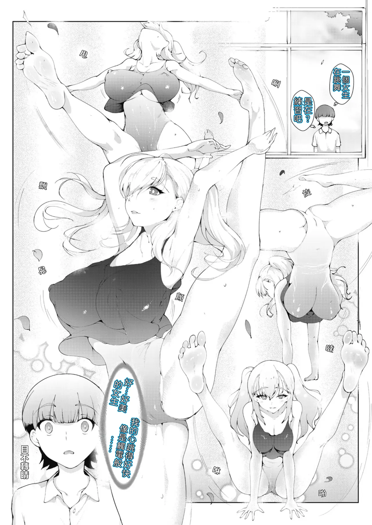 [Moejin] Ashiana Asobi (Ch.3 Garasu Goshi) [Digital] [Chinese] [OMTSW漢化] [Decensored] изображение № 5
