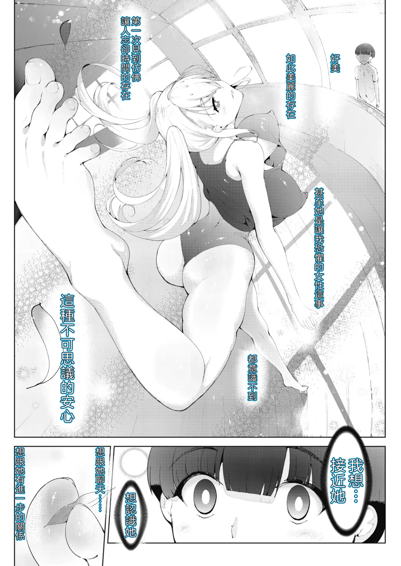 [Moejin] Ashiana Asobi (Ch.3 Garasu Goshi) [Digital] [Chinese] [OMTSW漢化] [Decensored] изображение № 6