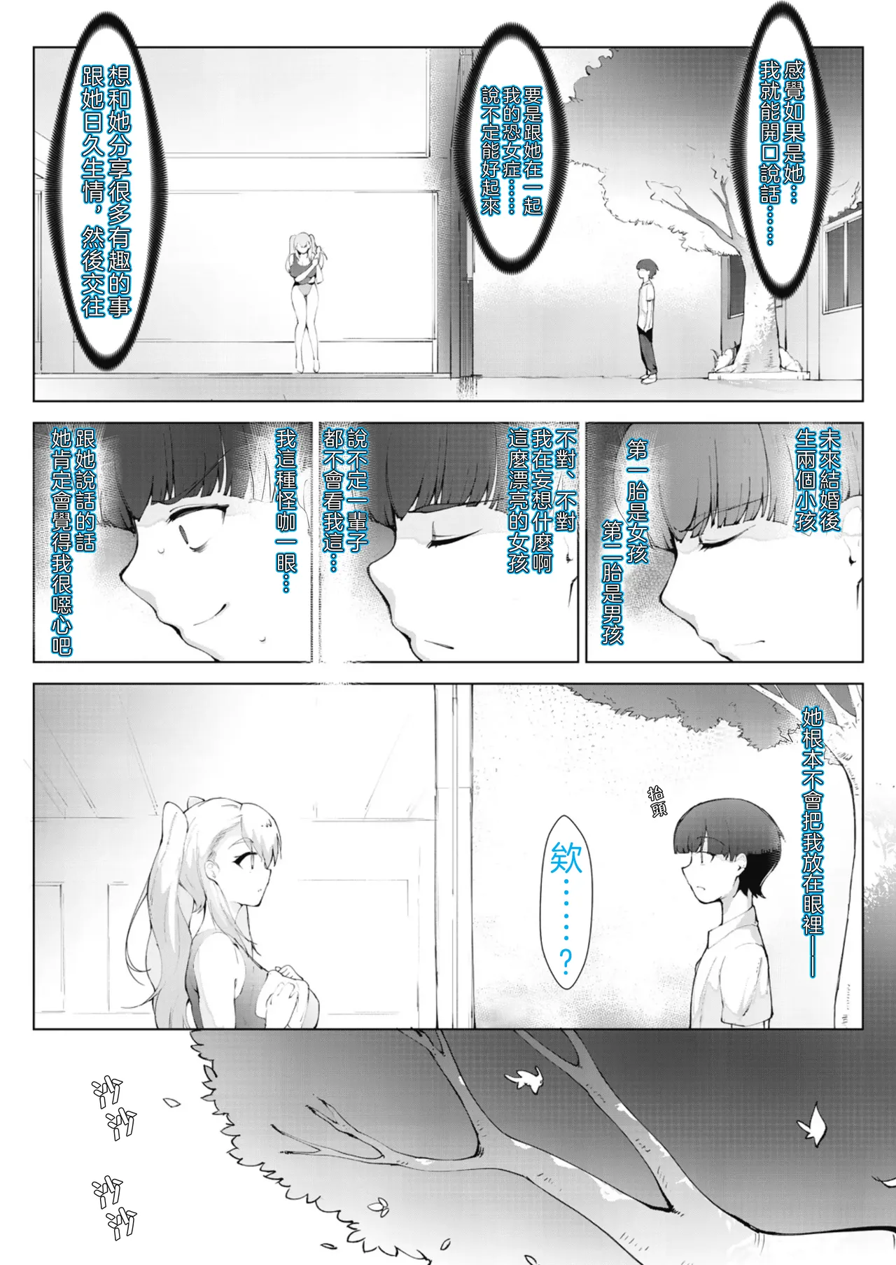 [Moejin] Ashiana Asobi (Ch.3 Garasu Goshi) [Digital] [Chinese] [OMTSW漢化] [Decensored] изображение № 7