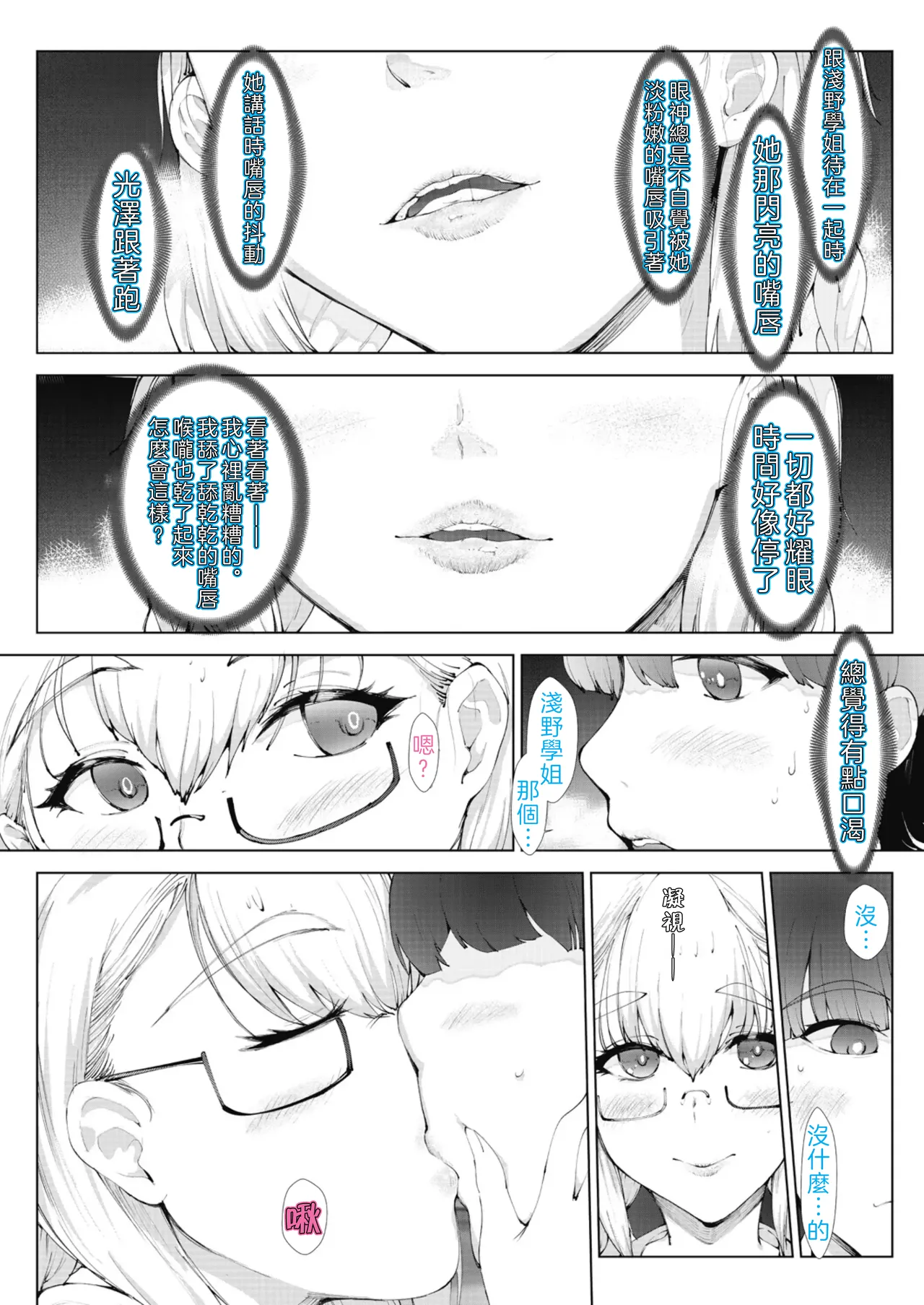 [Moejin] Ashiana Asobi (Ch.3 Garasu Goshi) [Digital] [Chinese] [OMTSW漢化] [Decensored] изображение № 11