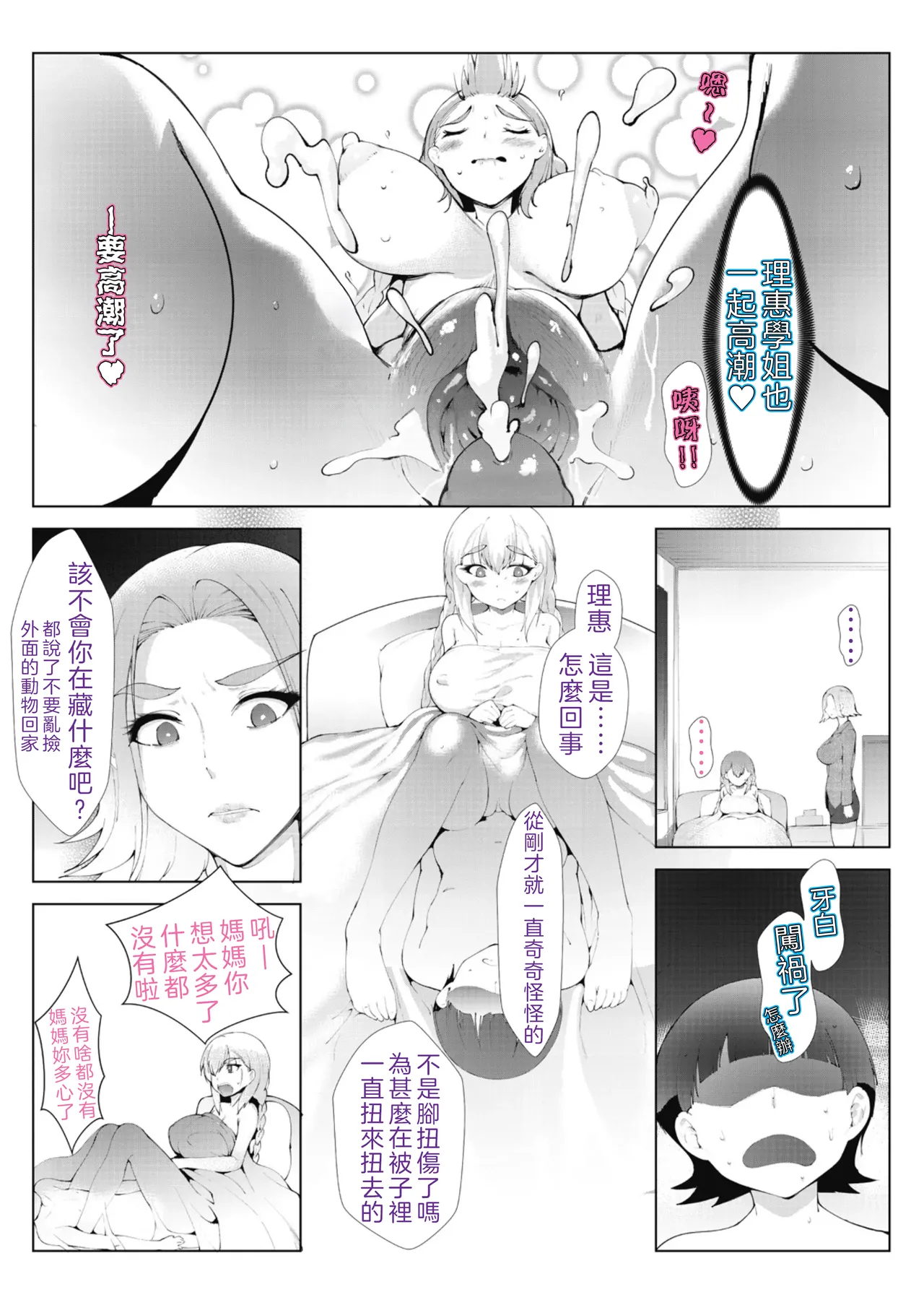 [Moejin] Ashiana Asobi (Ch.3 Garasu Goshi) [Digital] [Chinese] [OMTSW漢化] [Decensored] изображение № 29