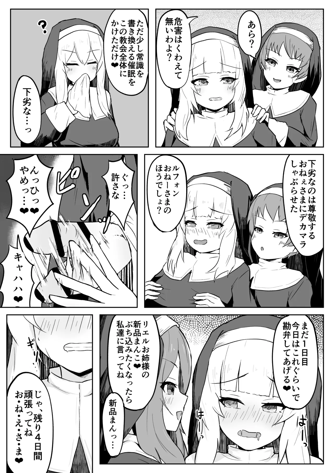 [ri pe] da in no seisyoku ma sisu ta-ru fon [DL] изображение № 19