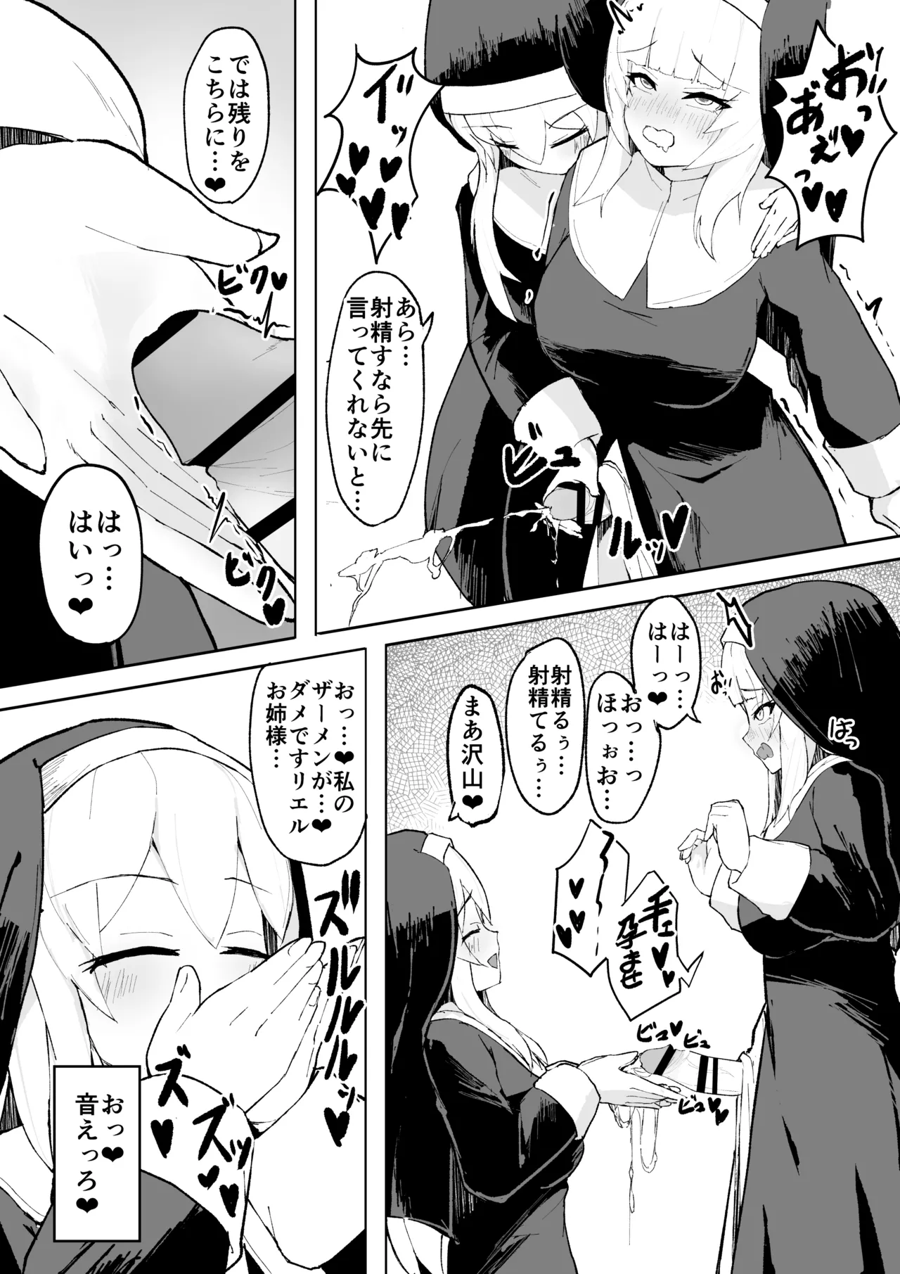 [ri pe] da in no seisyoku ma sisu ta-ru fon [DL] изображение № 21