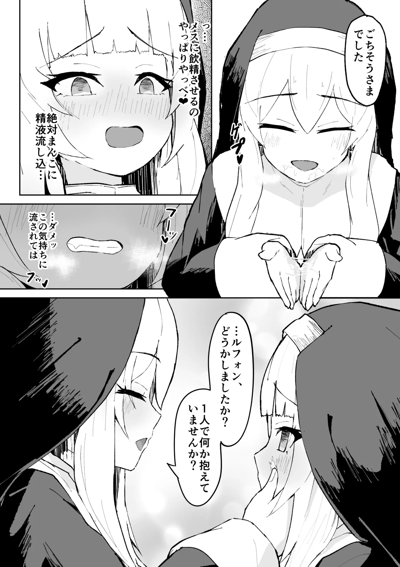 [ri pe] da in no seisyoku ma sisu ta-ru fon [DL] изображение № 22