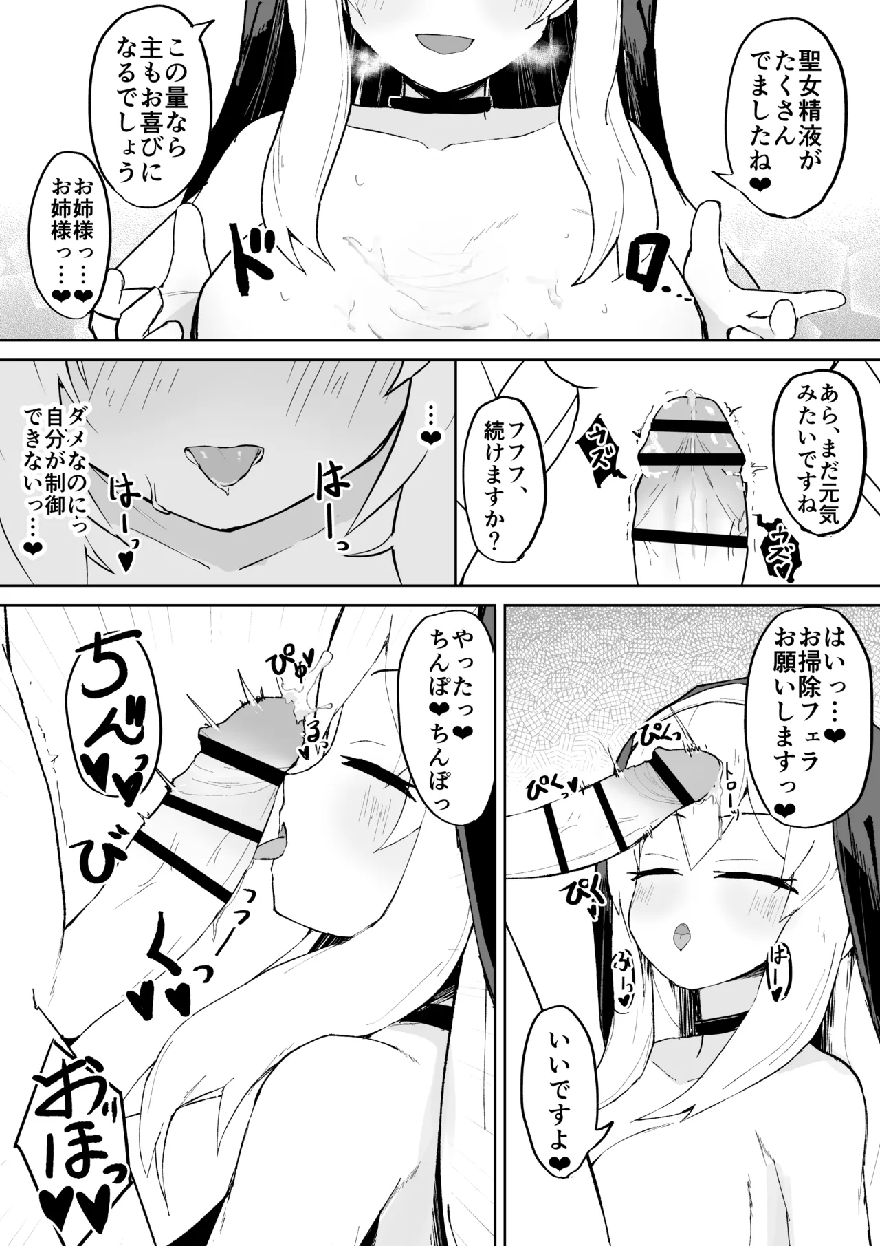 [ri pe] da in no seisyoku ma sisu ta-ru fon [DL] изображение № 27