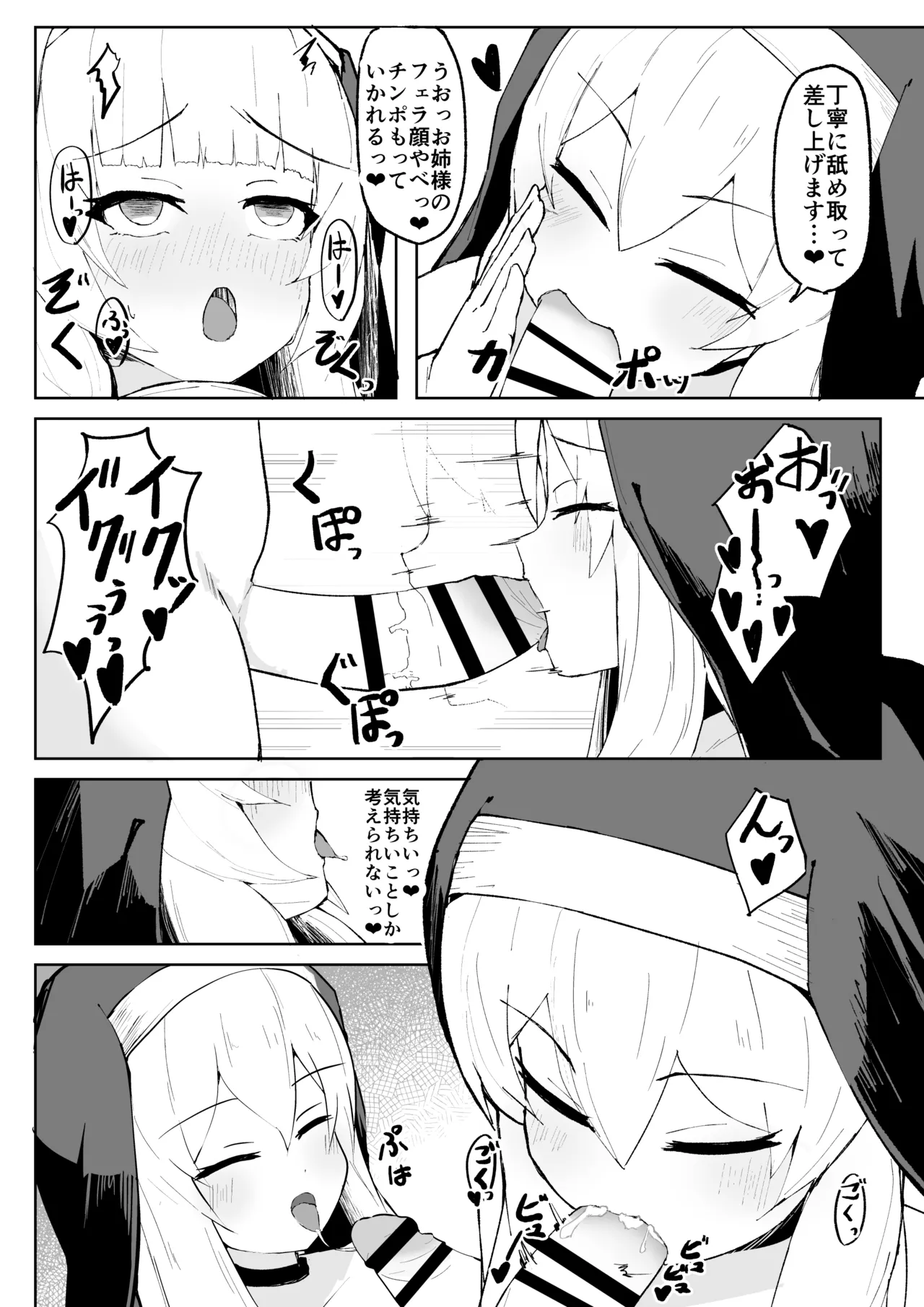 [ri pe] da in no seisyoku ma sisu ta-ru fon [DL] изображение № 28