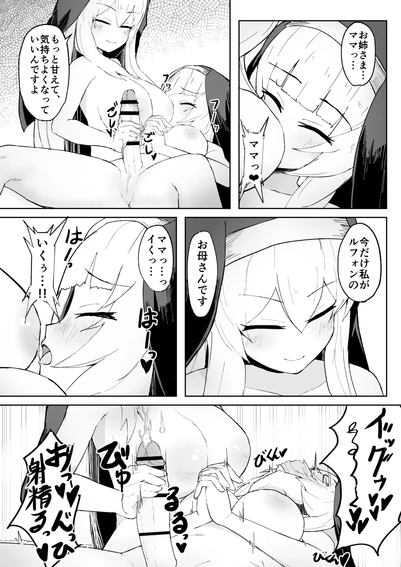 [ri pe] da in no seisyoku ma sisu ta-ru fon [DL] изображение № 32