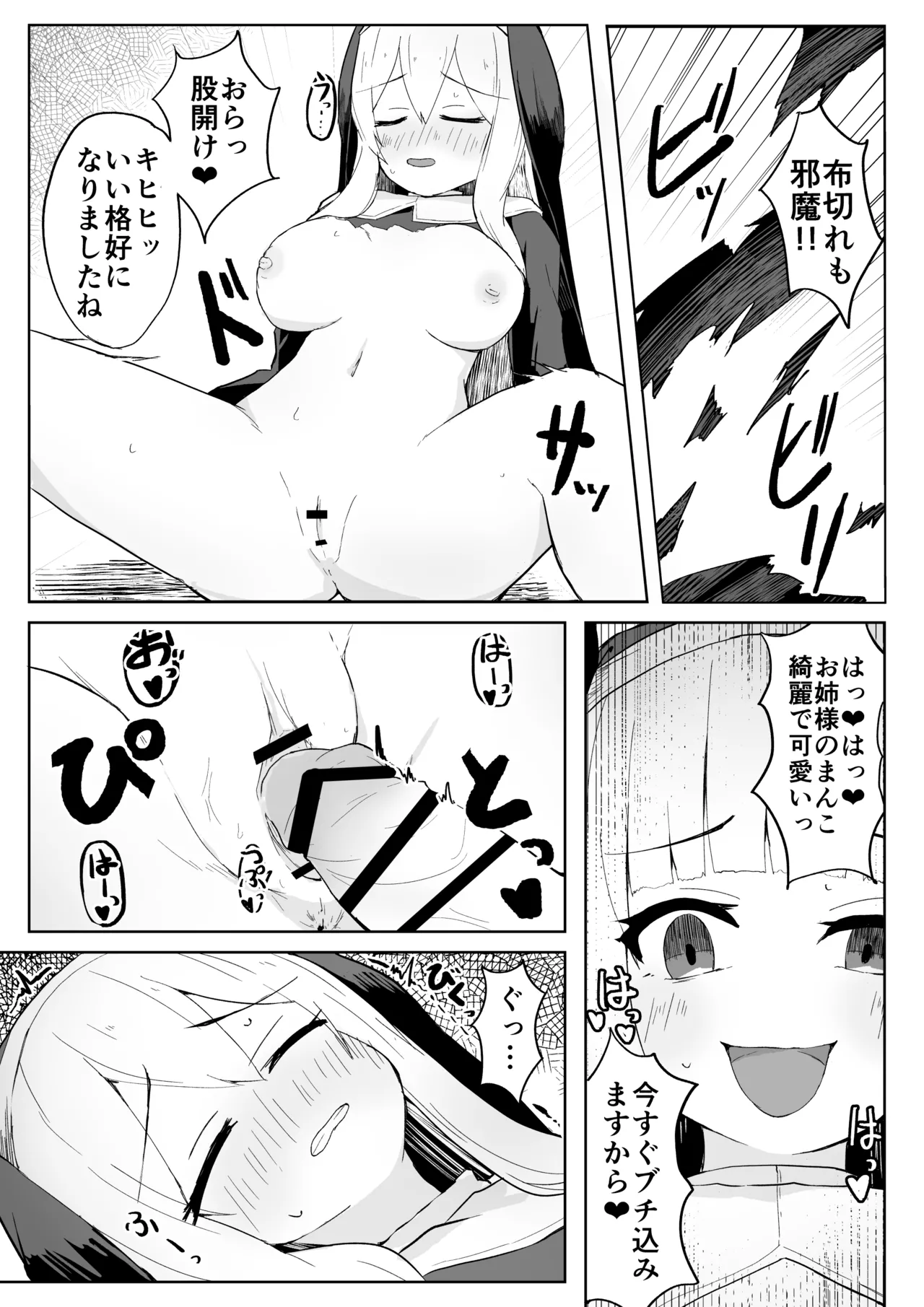 [ri pe] da in no seisyoku ma sisu ta-ru fon [DL] изображение № 49