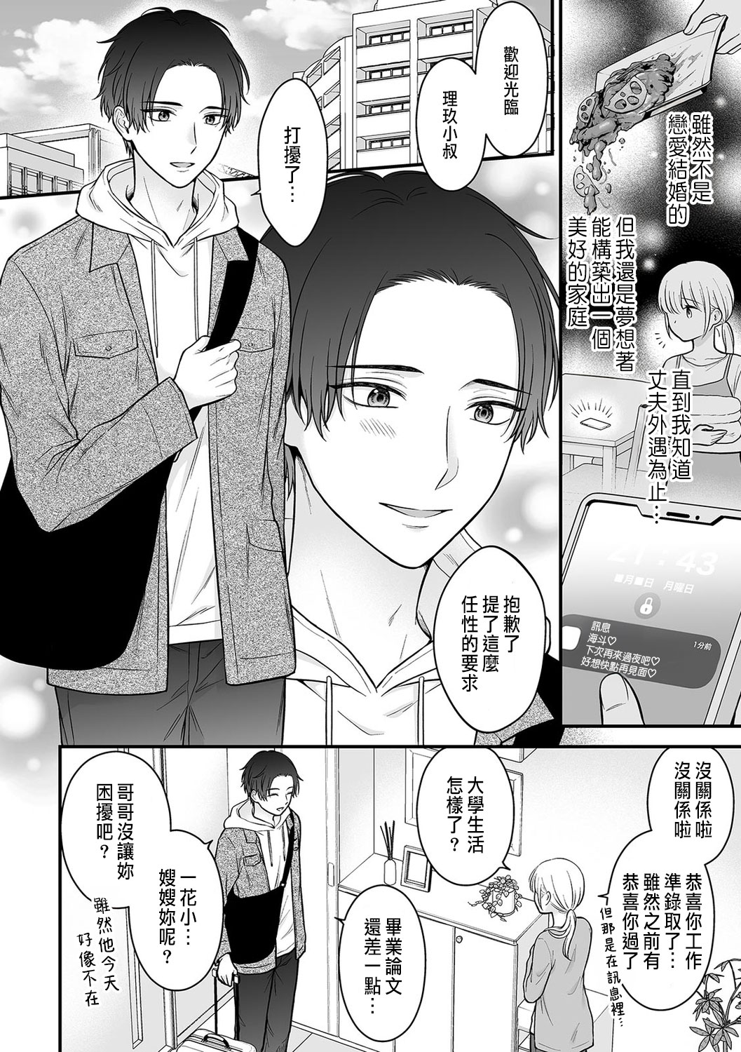 [鬼我めいる]「セックスの特訓しよ？」義弟にイキ堕とされるレス妻 01-02 [CHINESE] изображение № 4