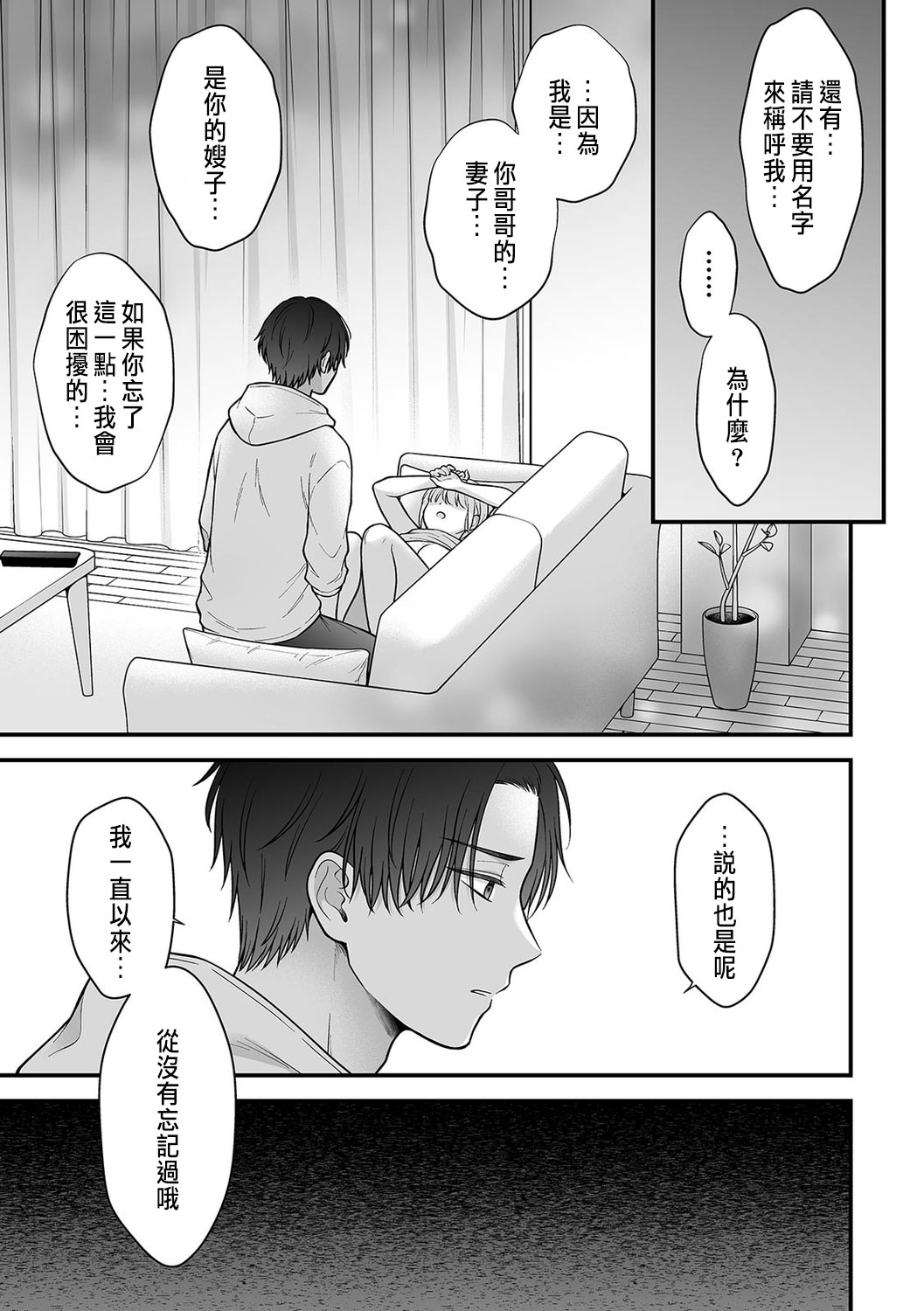 [鬼我めいる]「セックスの特訓しよ？」義弟にイキ堕とされるレス妻 01-02 [CHINESE] изображение № 35