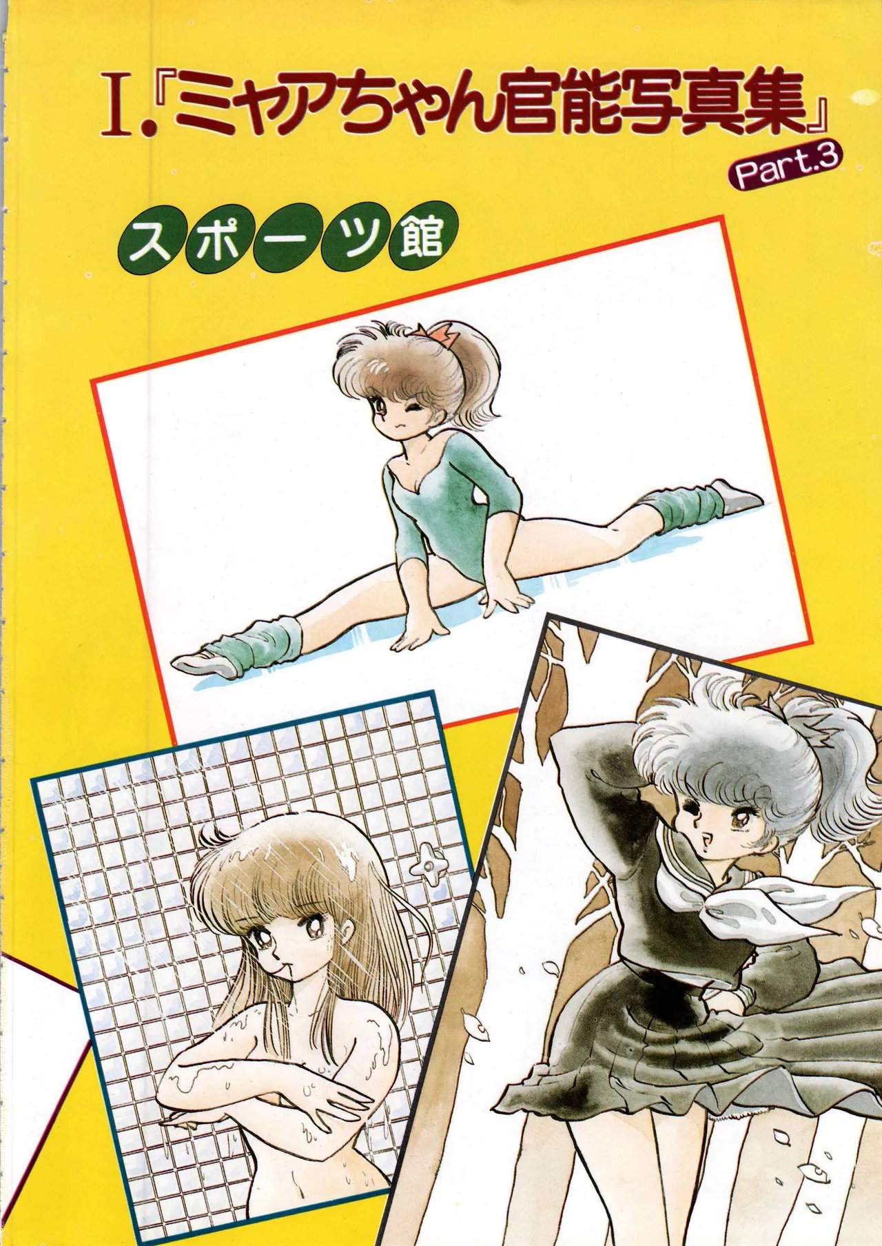 Akita Shoten BEST HIT SERIES Hideo Azuma Mia-chan World 이미지 번호 4