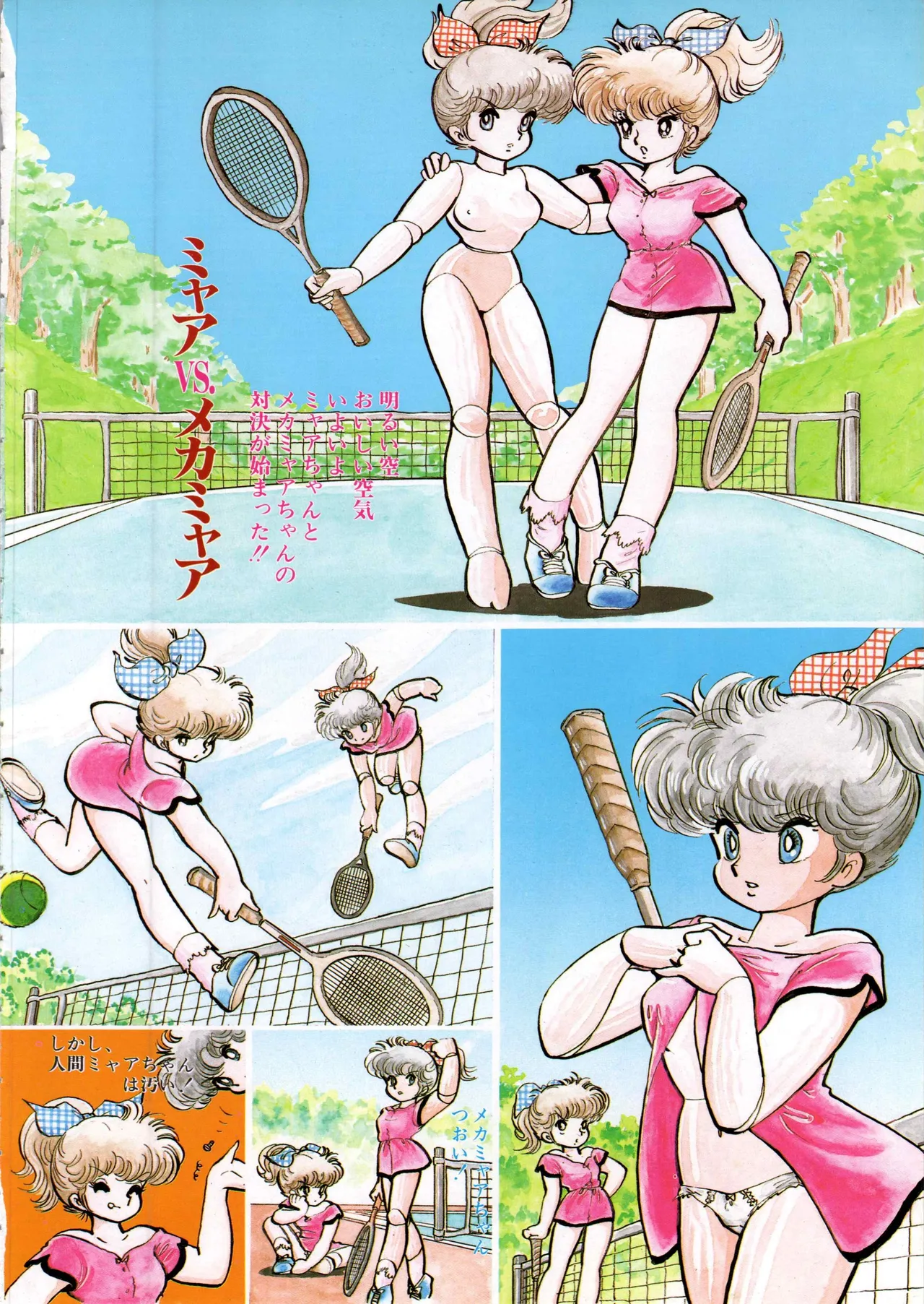 Akita Shoten BEST HIT SERIES Hideo Azuma Mia-chan World 이미지 번호 6