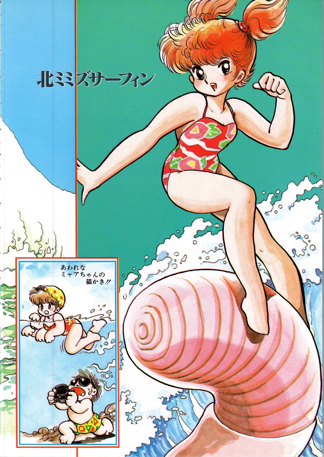 Akita Shoten BEST HIT SERIES Hideo Azuma Mia-chan World 이미지 번호 8