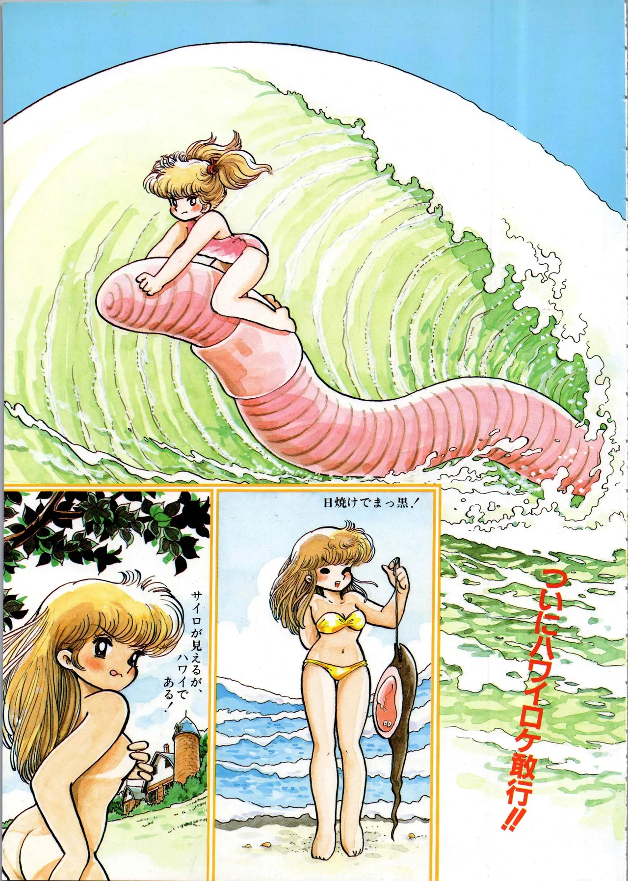 Akita Shoten BEST HIT SERIES Hideo Azuma Mia-chan World 이미지 번호 9