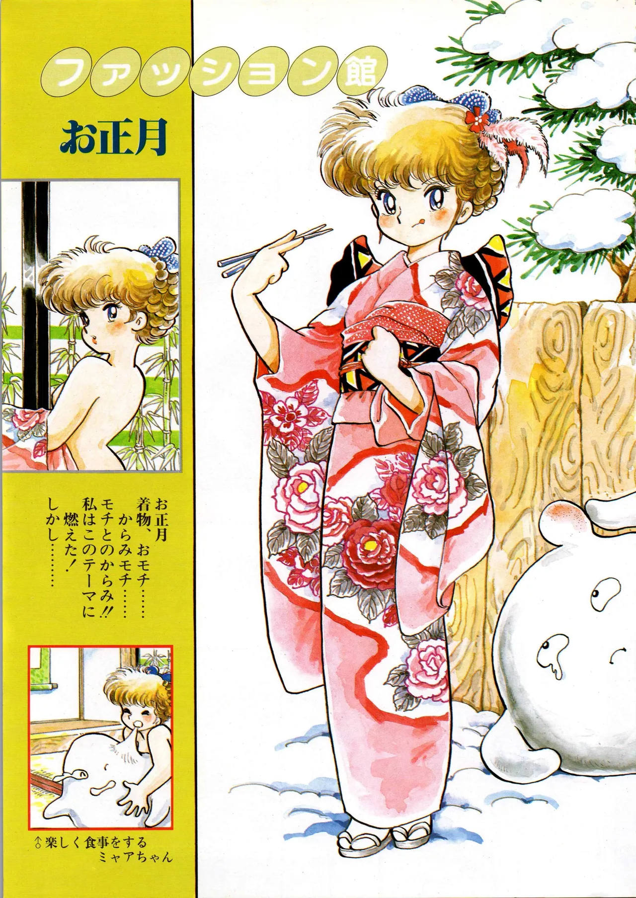 Akita Shoten BEST HIT SERIES Hideo Azuma Mia-chan World 이미지 번호 11