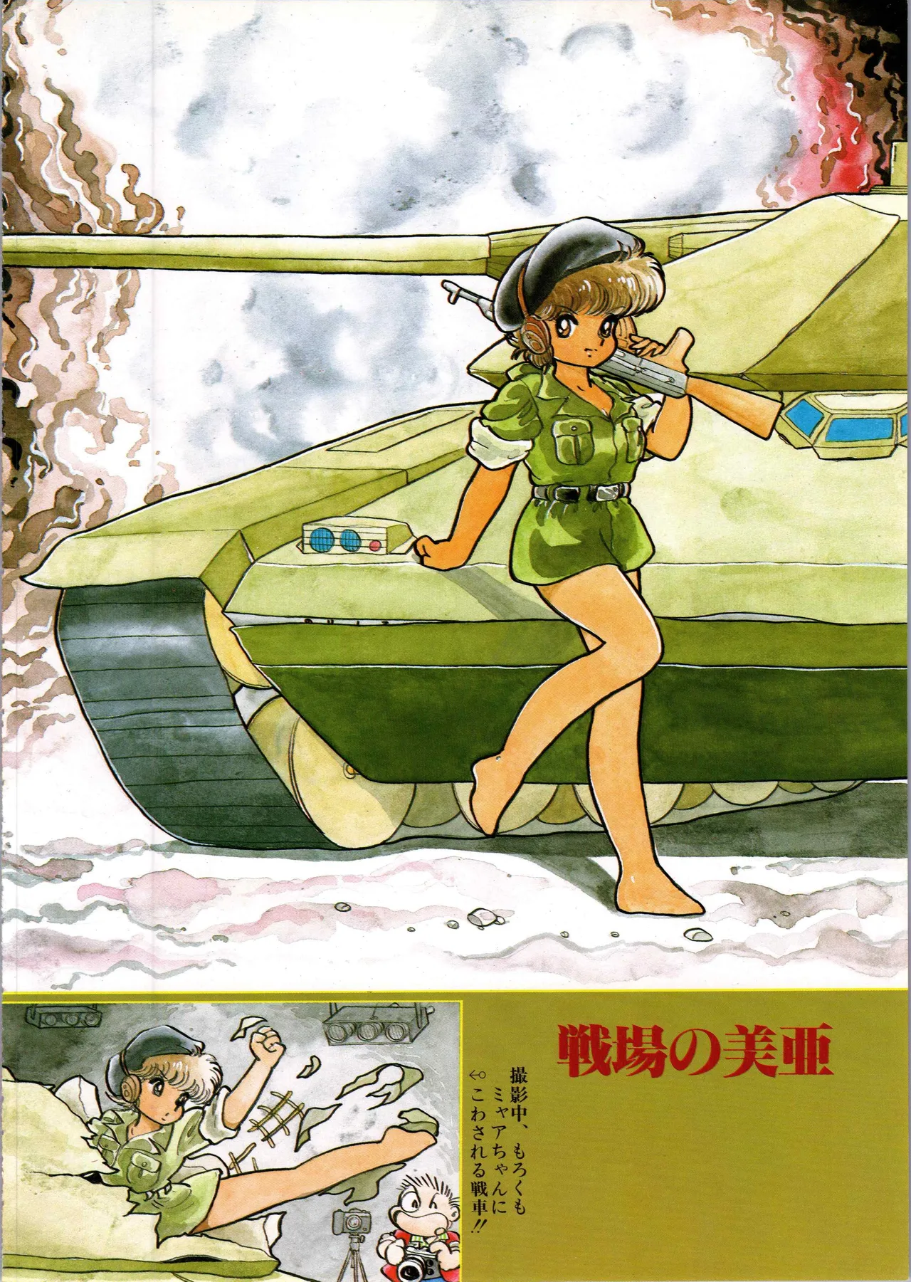 Akita Shoten BEST HIT SERIES Hideo Azuma Mia-chan World 이미지 번호 14