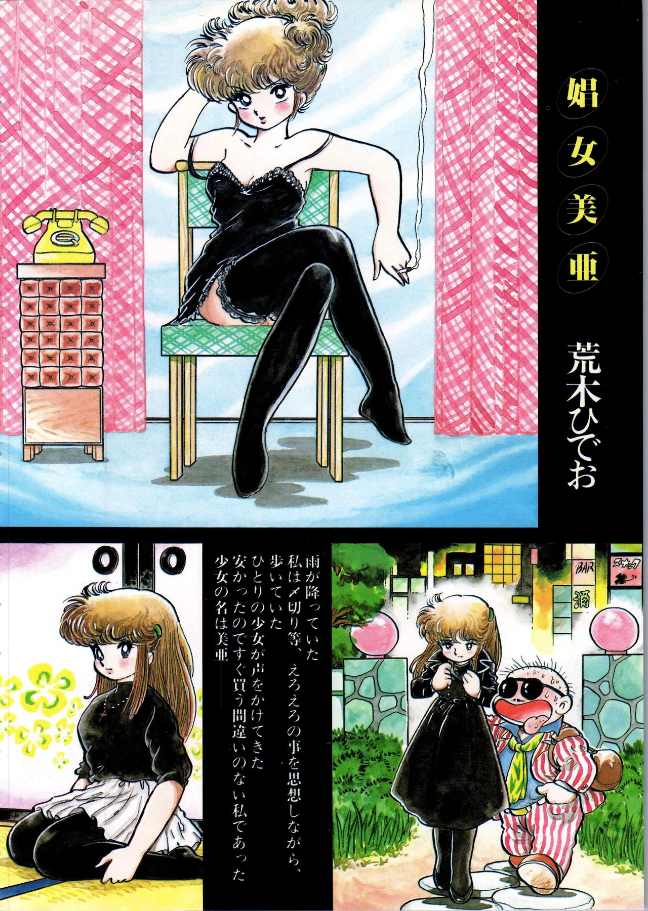 Akita Shoten BEST HIT SERIES Hideo Azuma Mia-chan World 이미지 번호 16