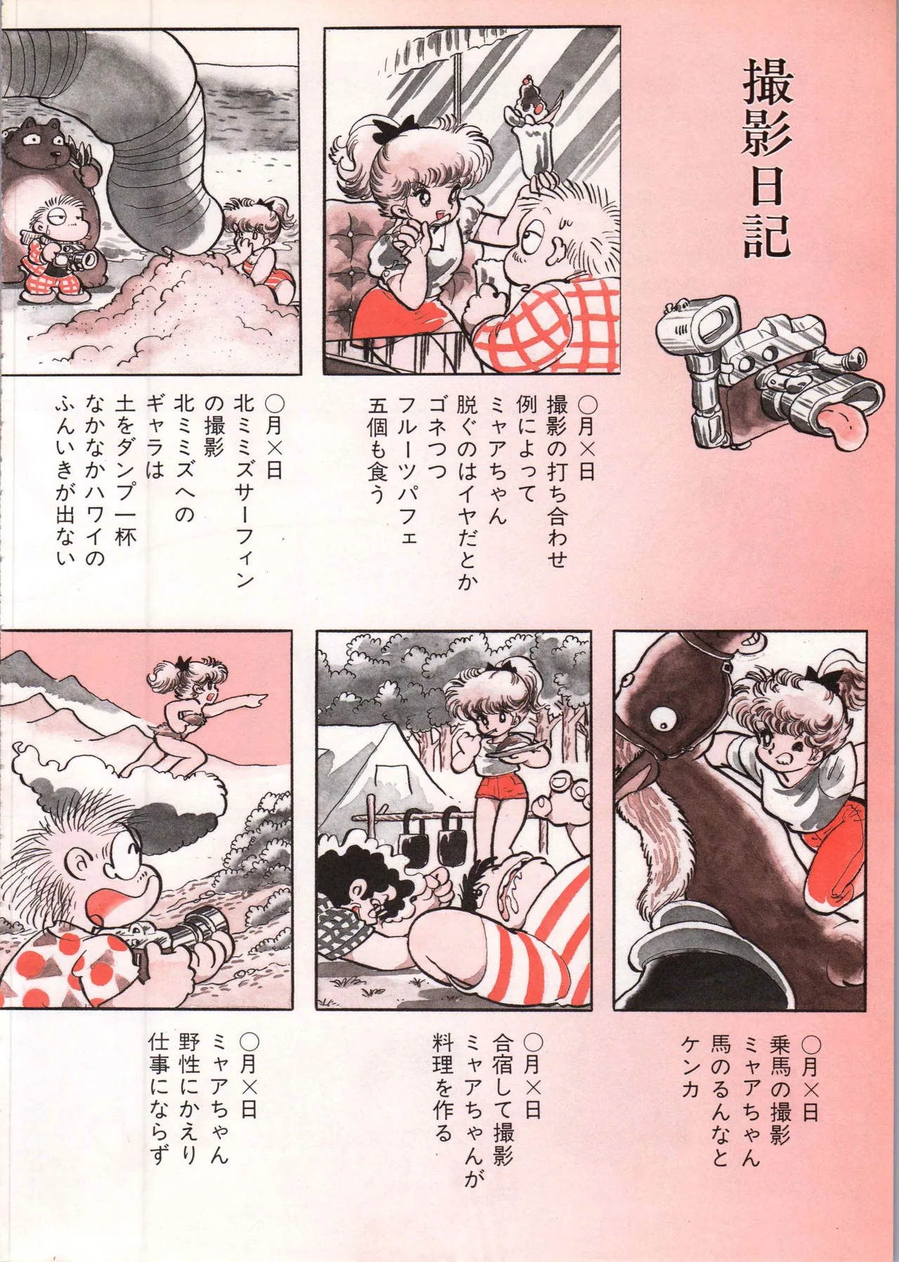 Akita Shoten BEST HIT SERIES Hideo Azuma Mia-chan World 이미지 번호 20