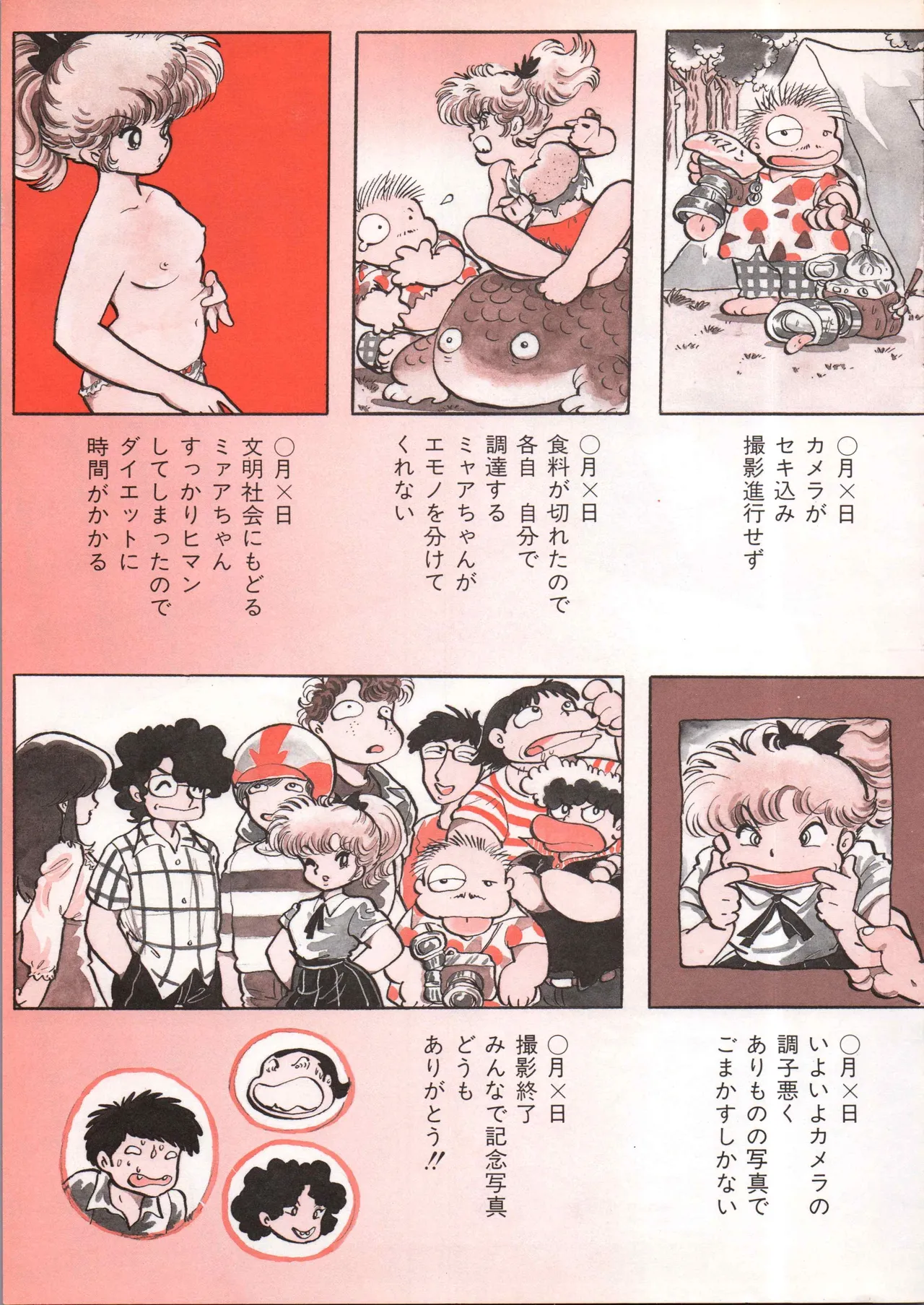 Akita Shoten BEST HIT SERIES Hideo Azuma Mia-chan World 이미지 번호 21