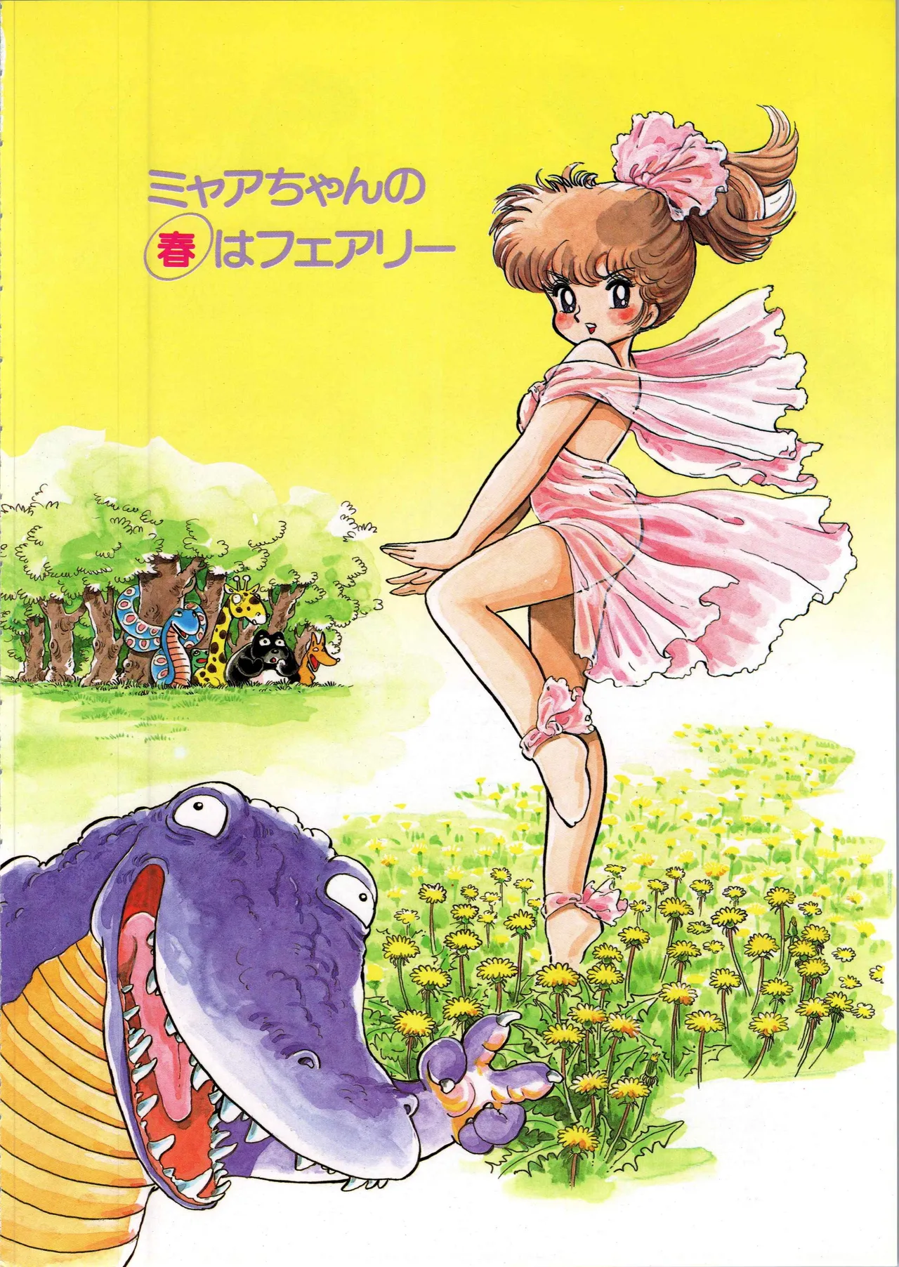 Akita Shoten BEST HIT SERIES Hideo Azuma Mia-chan World 이미지 번호 30