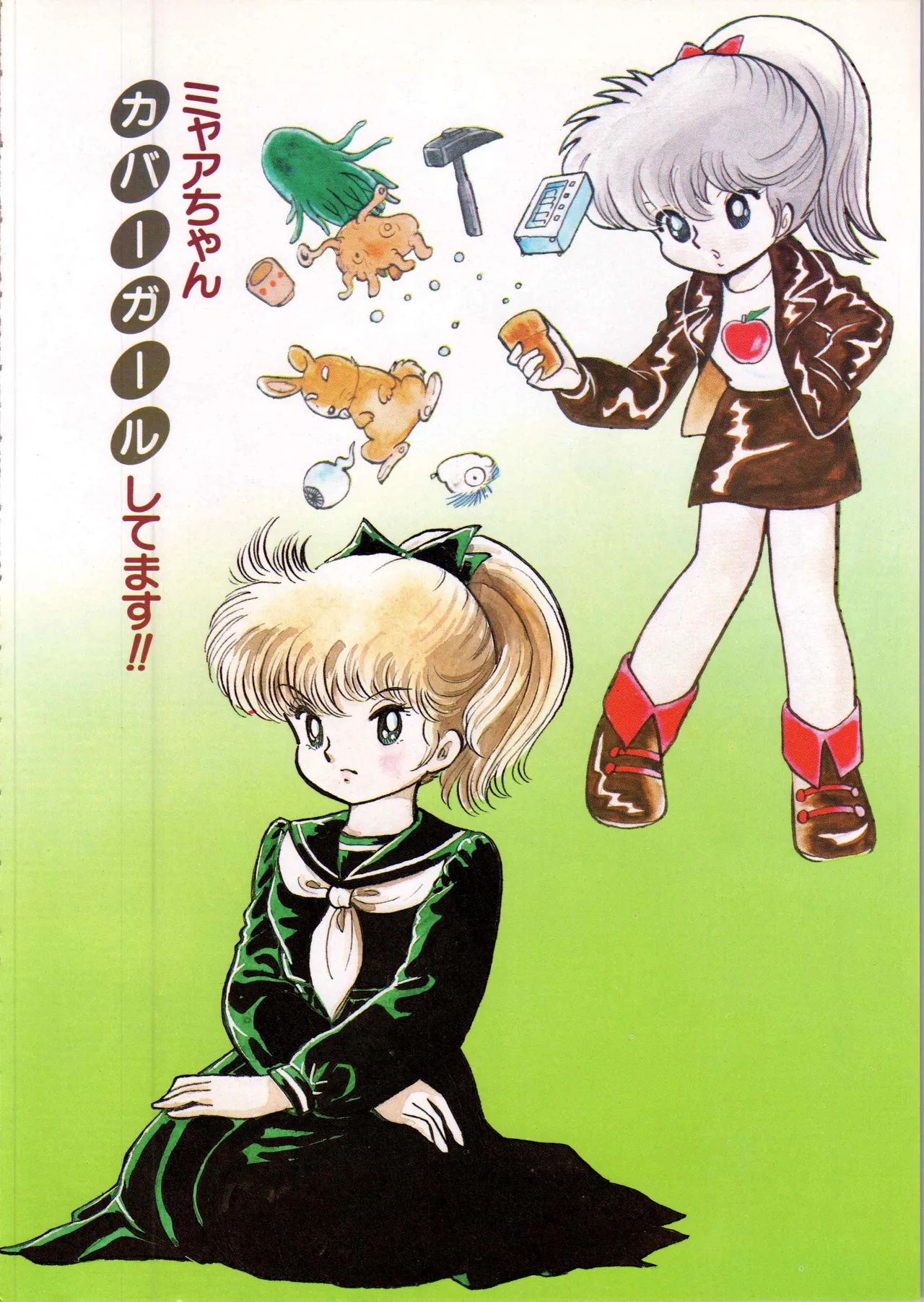 Akita Shoten BEST HIT SERIES Hideo Azuma Mia-chan World 이미지 번호 38