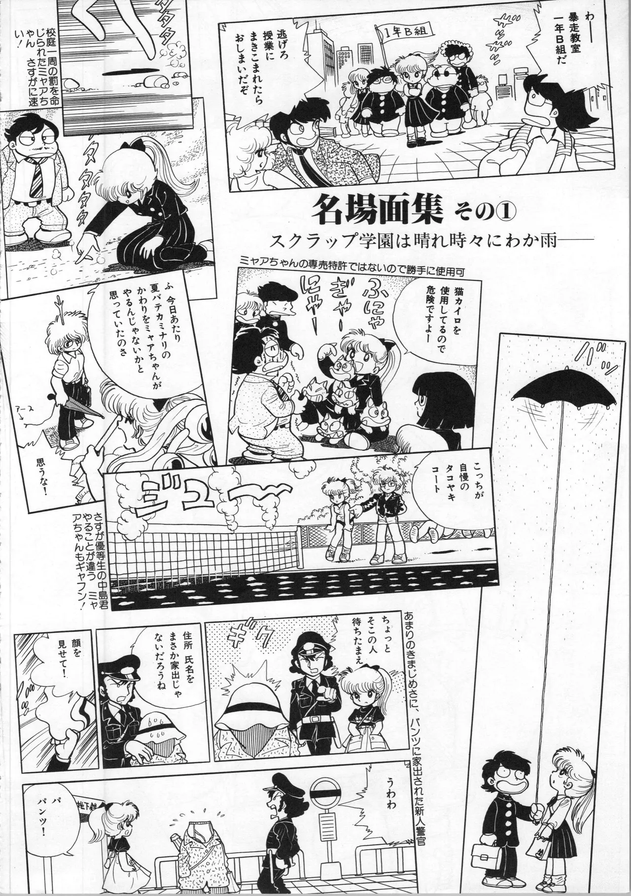 Akita Shoten BEST HIT SERIES Hideo Azuma Mia-chan World 이미지 번호 44