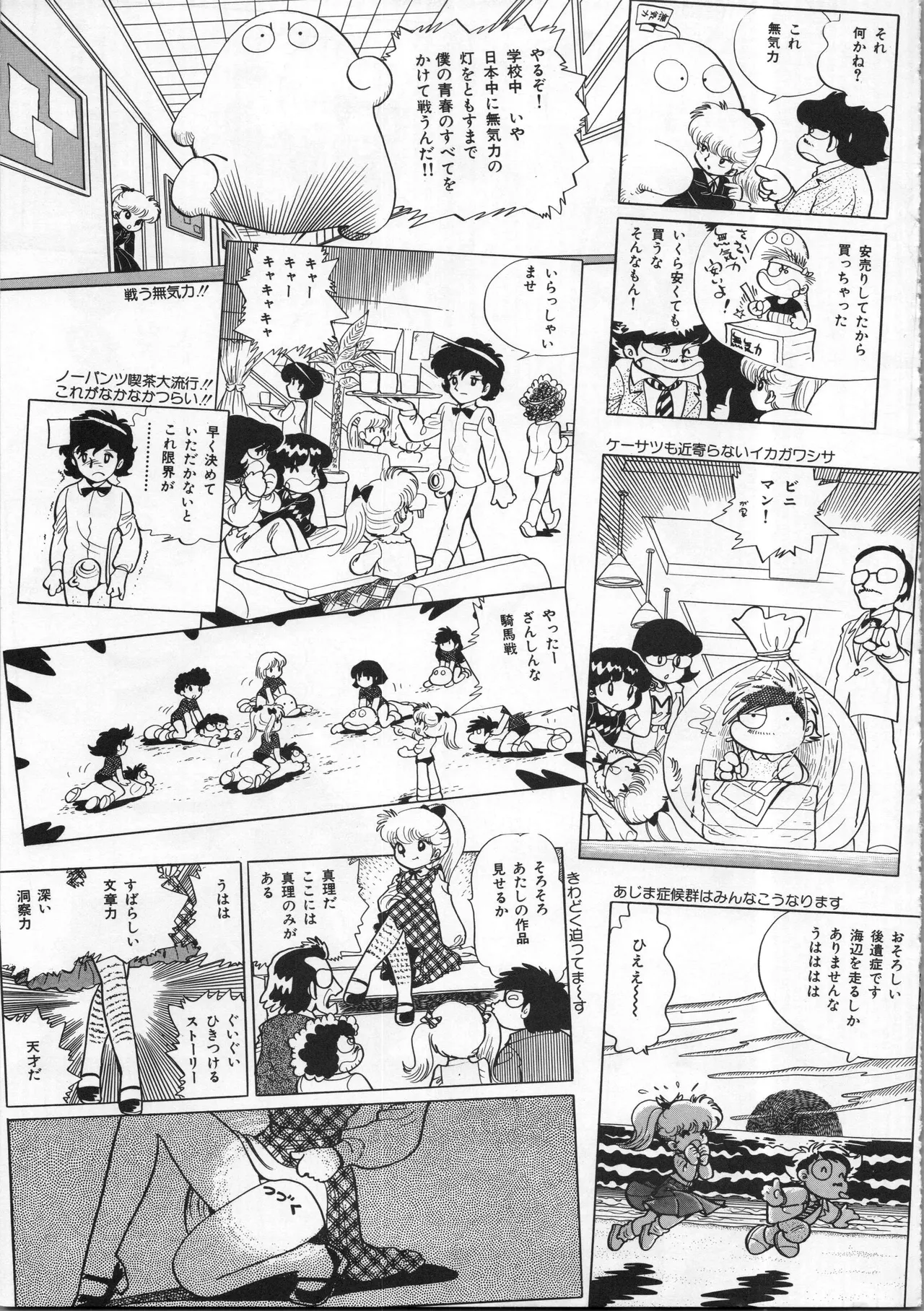 Akita Shoten BEST HIT SERIES Hideo Azuma Mia-chan World 이미지 번호 45