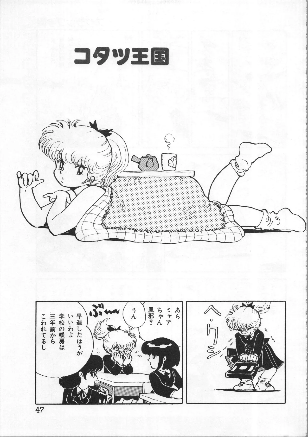 Akita Shoten BEST HIT SERIES Hideo Azuma Mia-chan World 이미지 번호 47