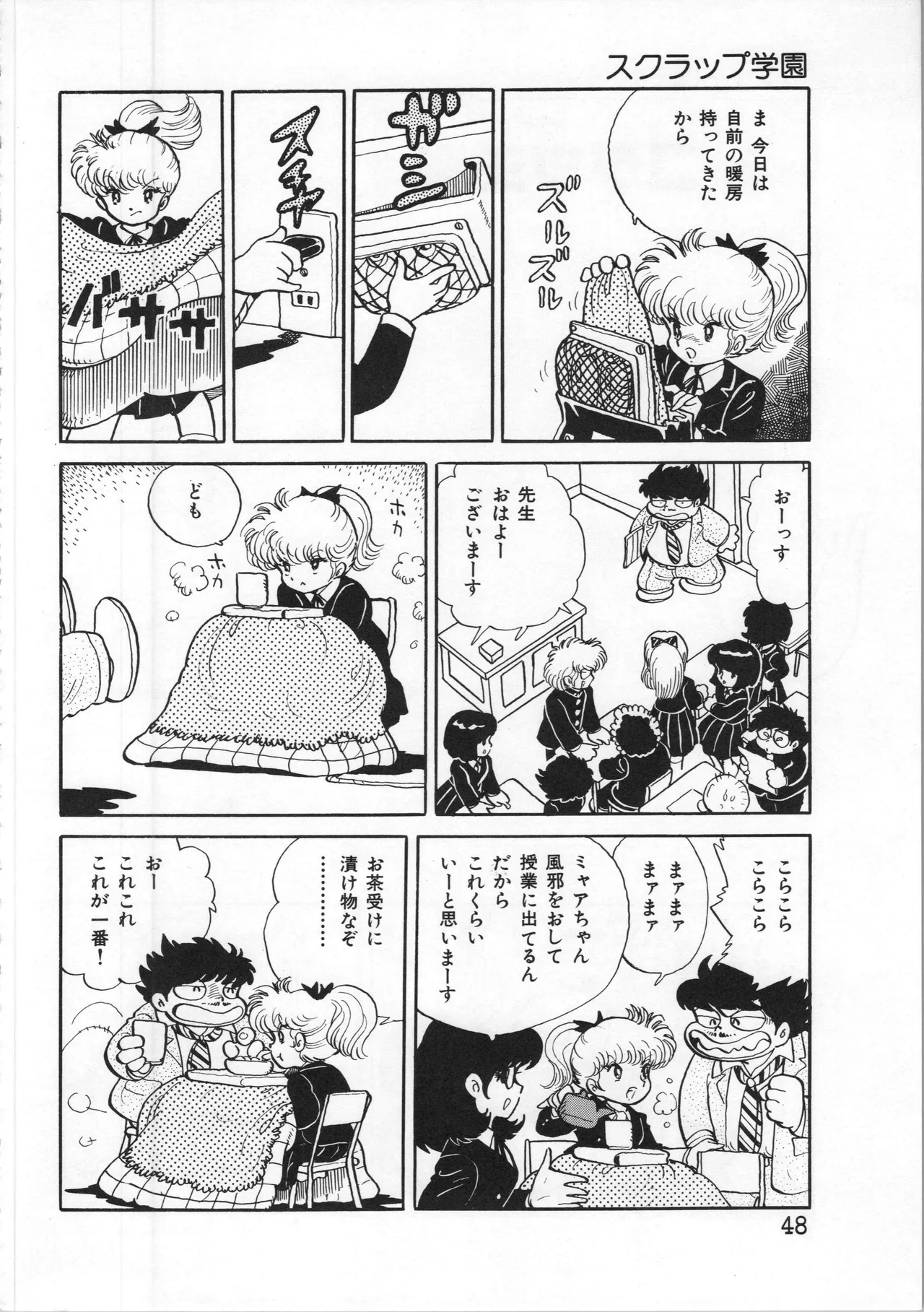 Akita Shoten BEST HIT SERIES Hideo Azuma Mia-chan World 이미지 번호 48