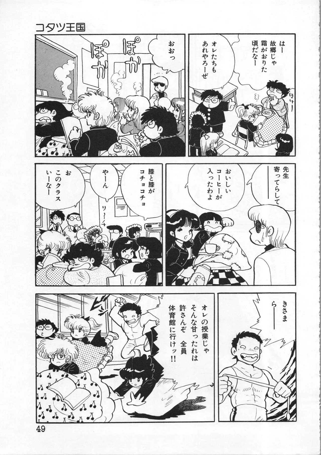 Akita Shoten BEST HIT SERIES Hideo Azuma Mia-chan World 이미지 번호 49