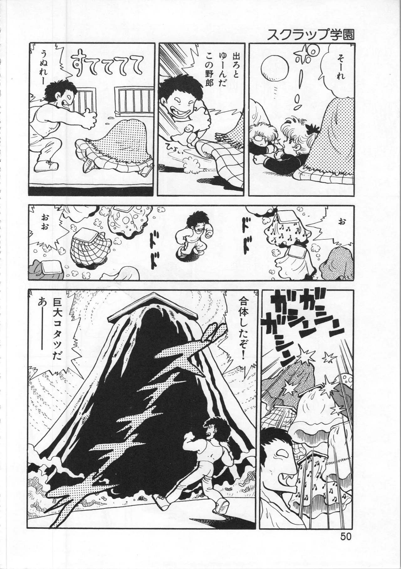 Akita Shoten BEST HIT SERIES Hideo Azuma Mia-chan World 이미지 번호 50