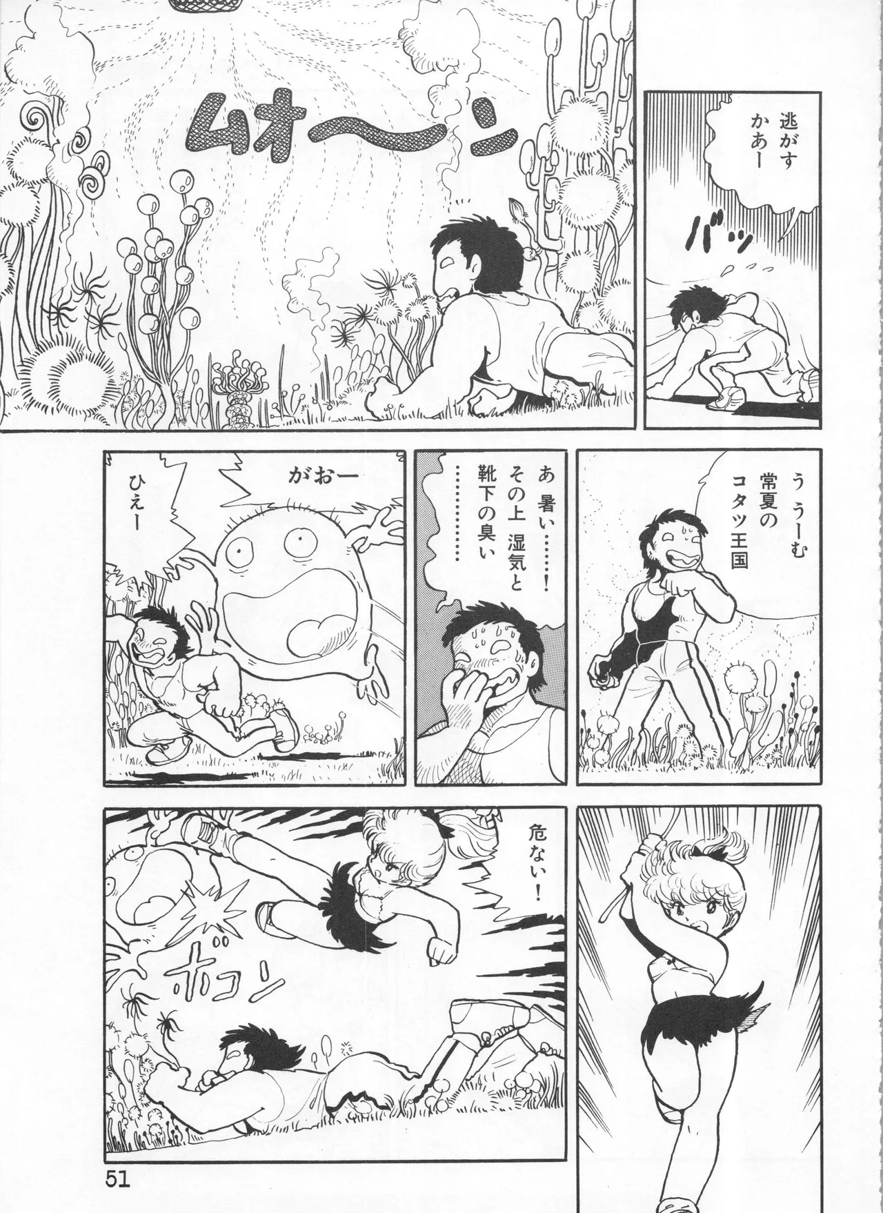 Akita Shoten BEST HIT SERIES Hideo Azuma Mia-chan World 이미지 번호 51