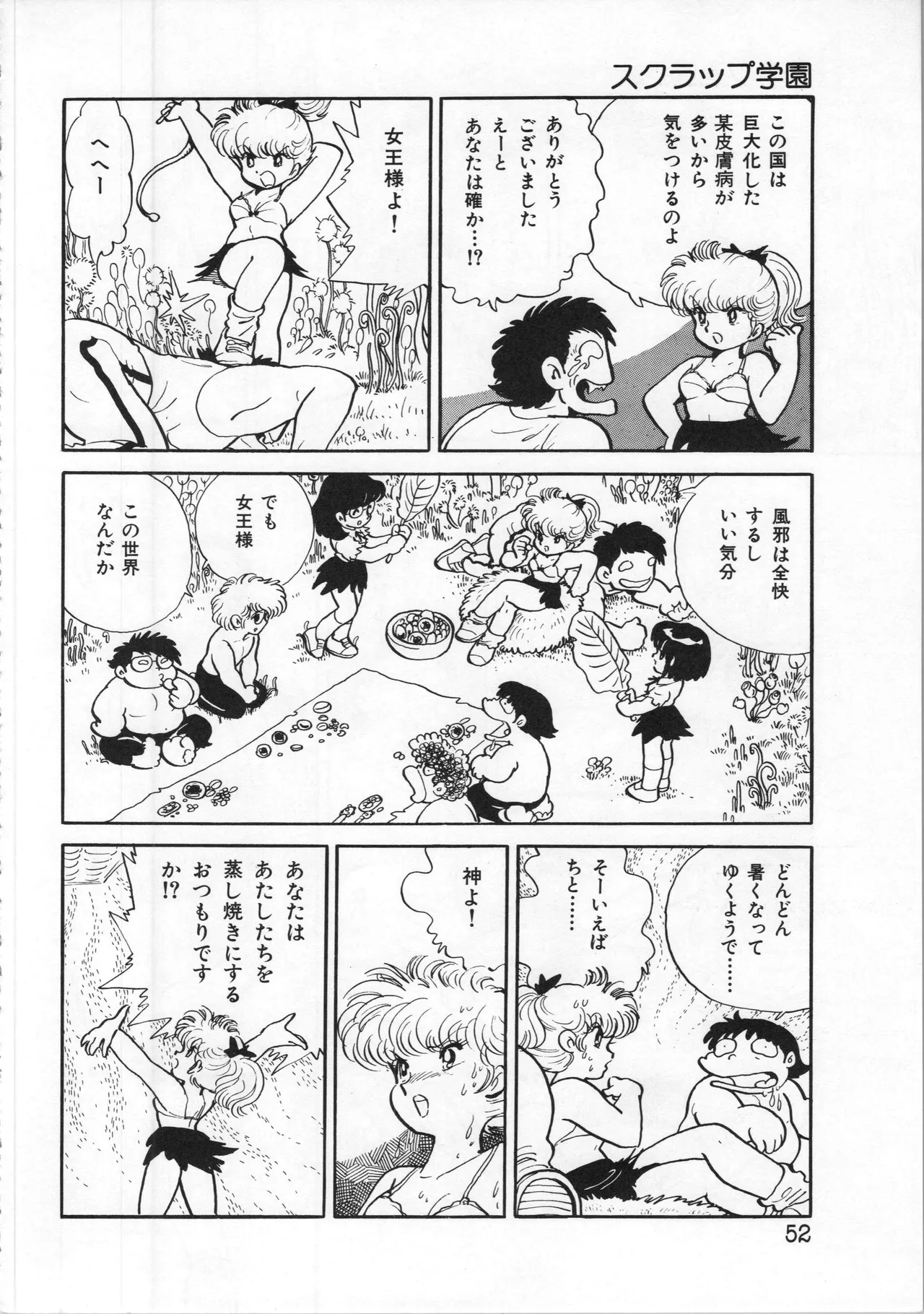 Akita Shoten BEST HIT SERIES Hideo Azuma Mia-chan World 이미지 번호 52