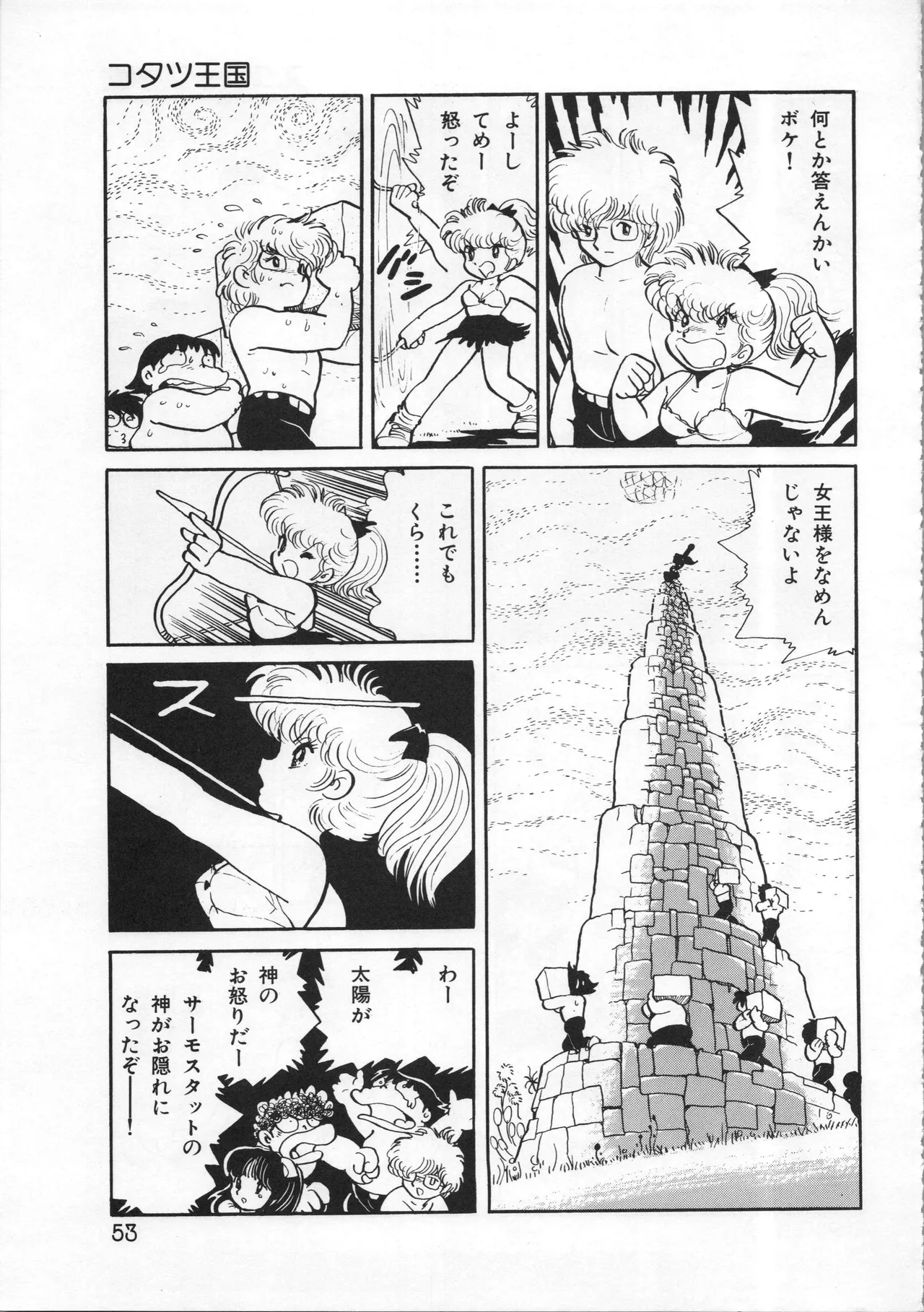 Akita Shoten BEST HIT SERIES Hideo Azuma Mia-chan World 이미지 번호 53