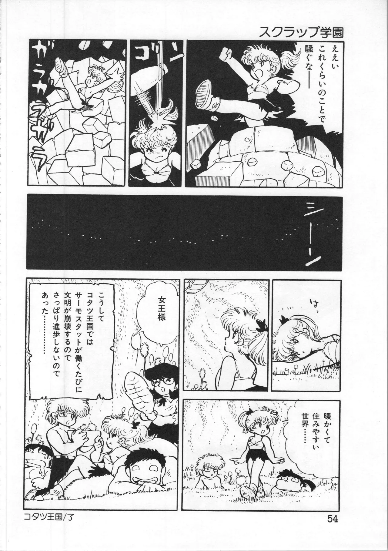 Akita Shoten BEST HIT SERIES Hideo Azuma Mia-chan World 이미지 번호 54