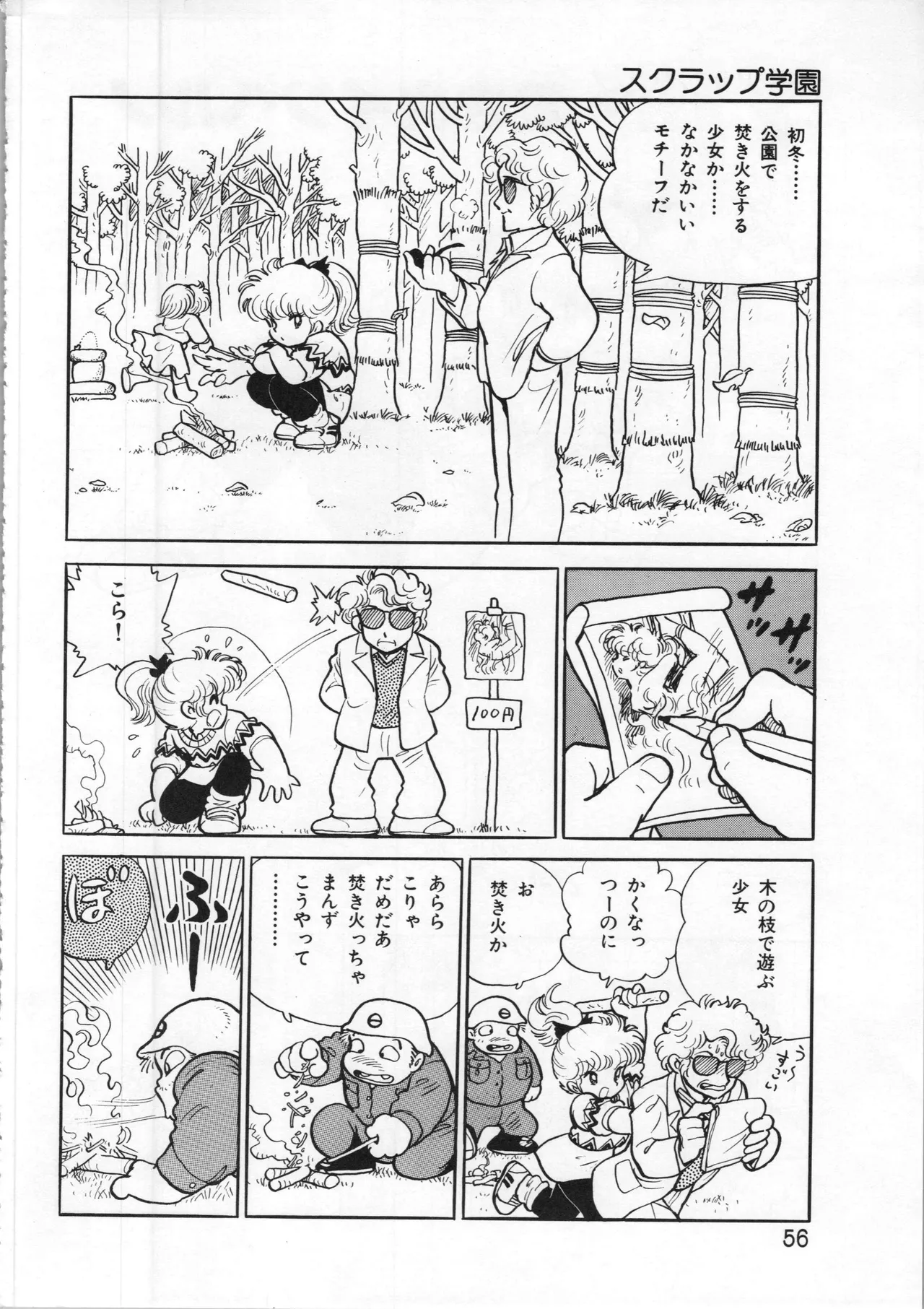 Akita Shoten BEST HIT SERIES Hideo Azuma Mia-chan World 이미지 번호 56