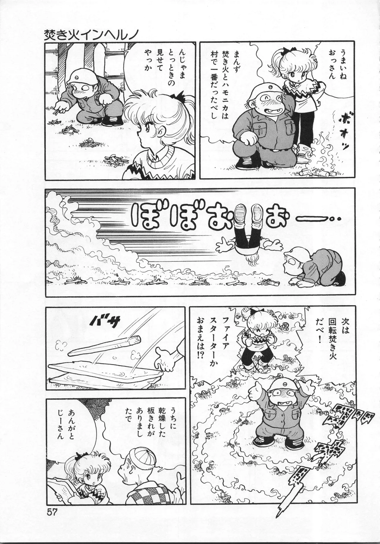 Akita Shoten BEST HIT SERIES Hideo Azuma Mia-chan World 이미지 번호 57