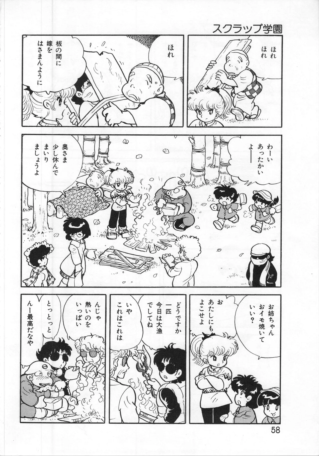 Akita Shoten BEST HIT SERIES Hideo Azuma Mia-chan World 이미지 번호 58