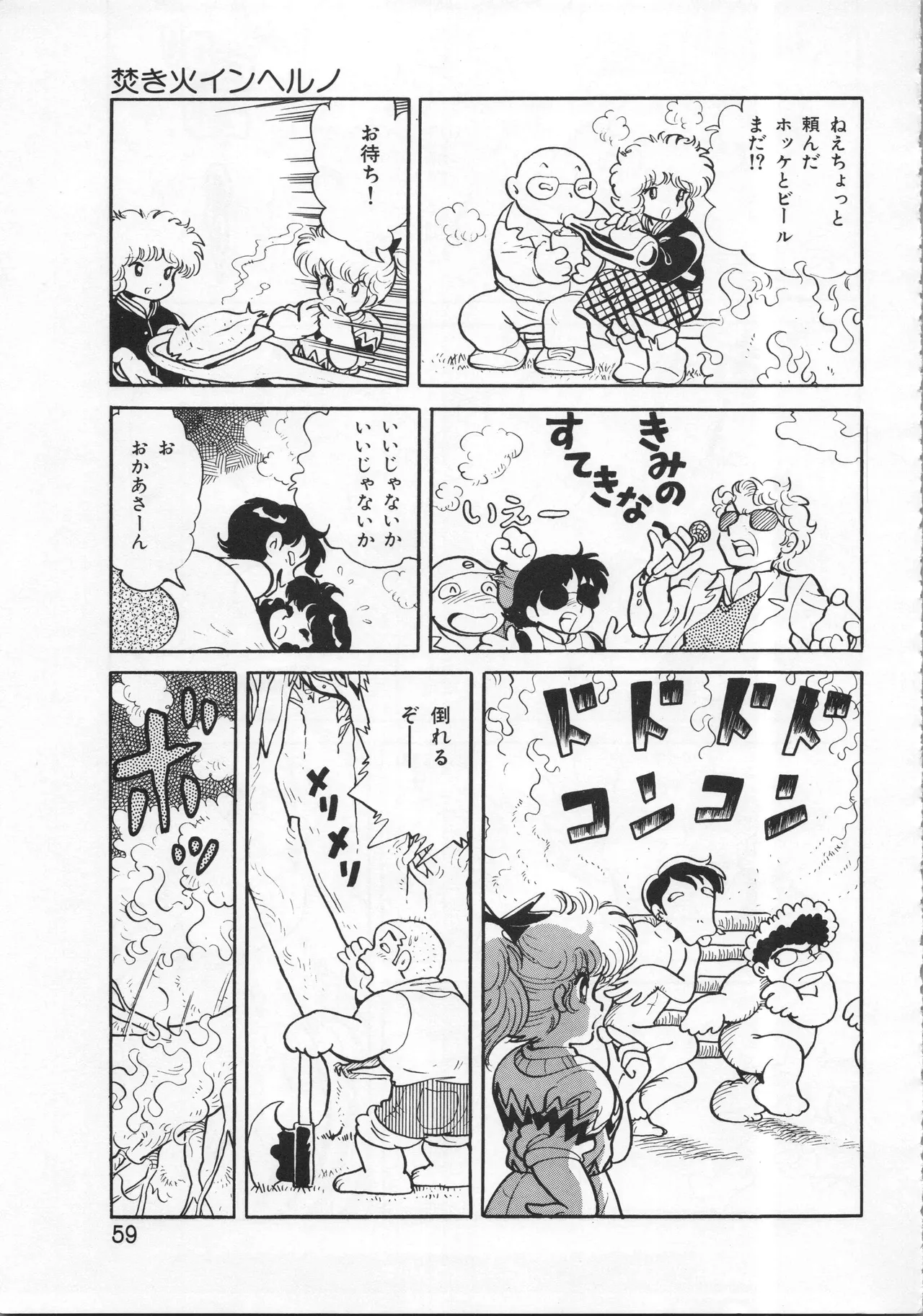 Akita Shoten BEST HIT SERIES Hideo Azuma Mia-chan World 이미지 번호 59