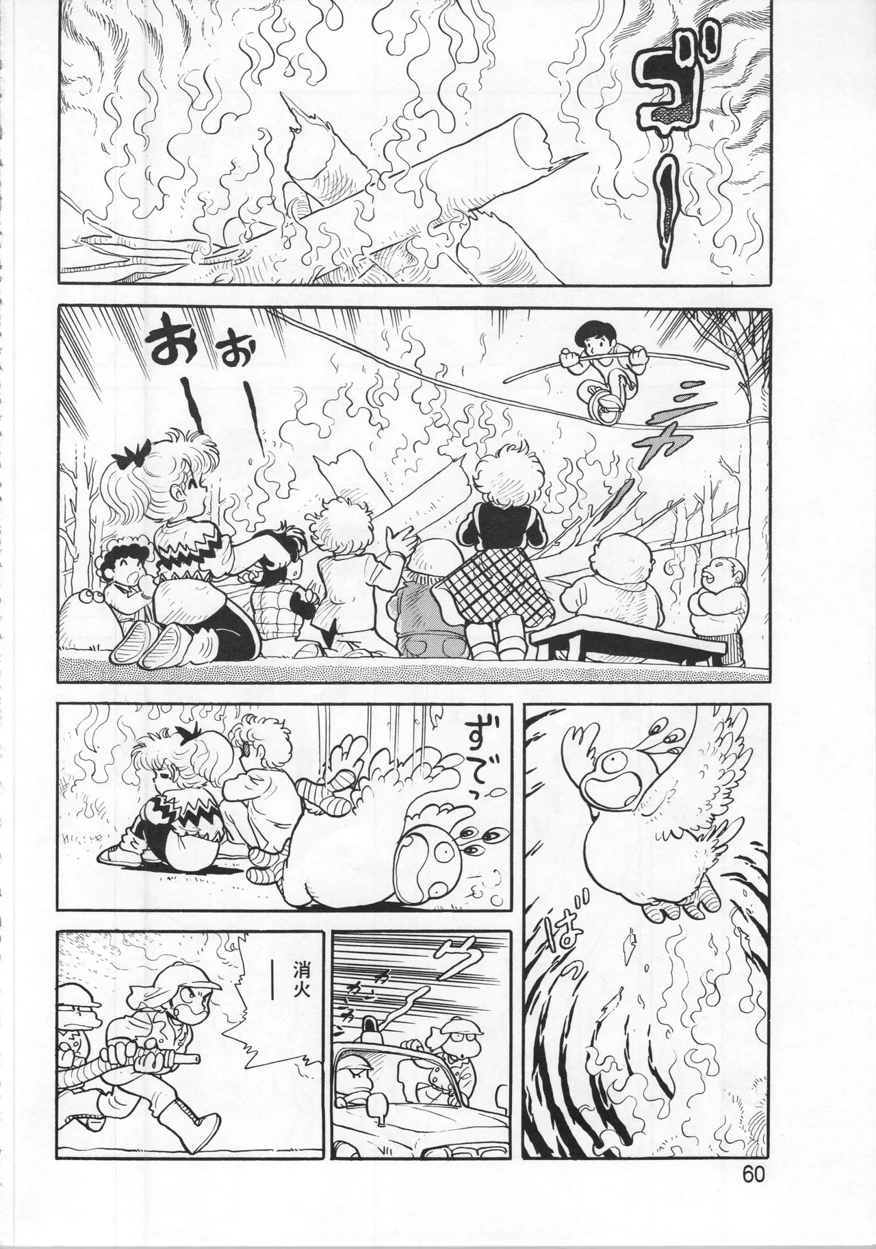 Akita Shoten BEST HIT SERIES Hideo Azuma Mia-chan World 이미지 번호 60