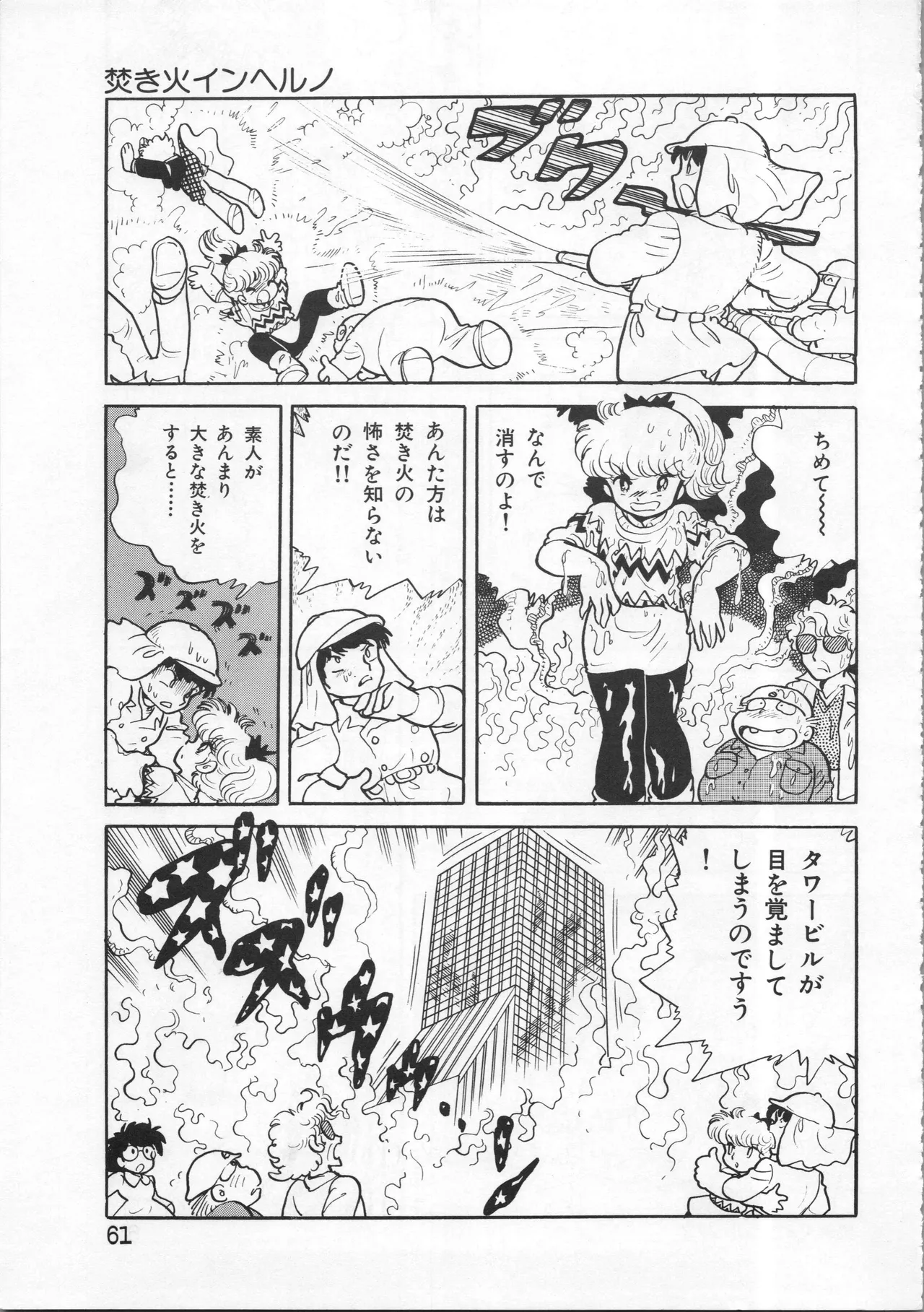 Akita Shoten BEST HIT SERIES Hideo Azuma Mia-chan World 이미지 번호 61